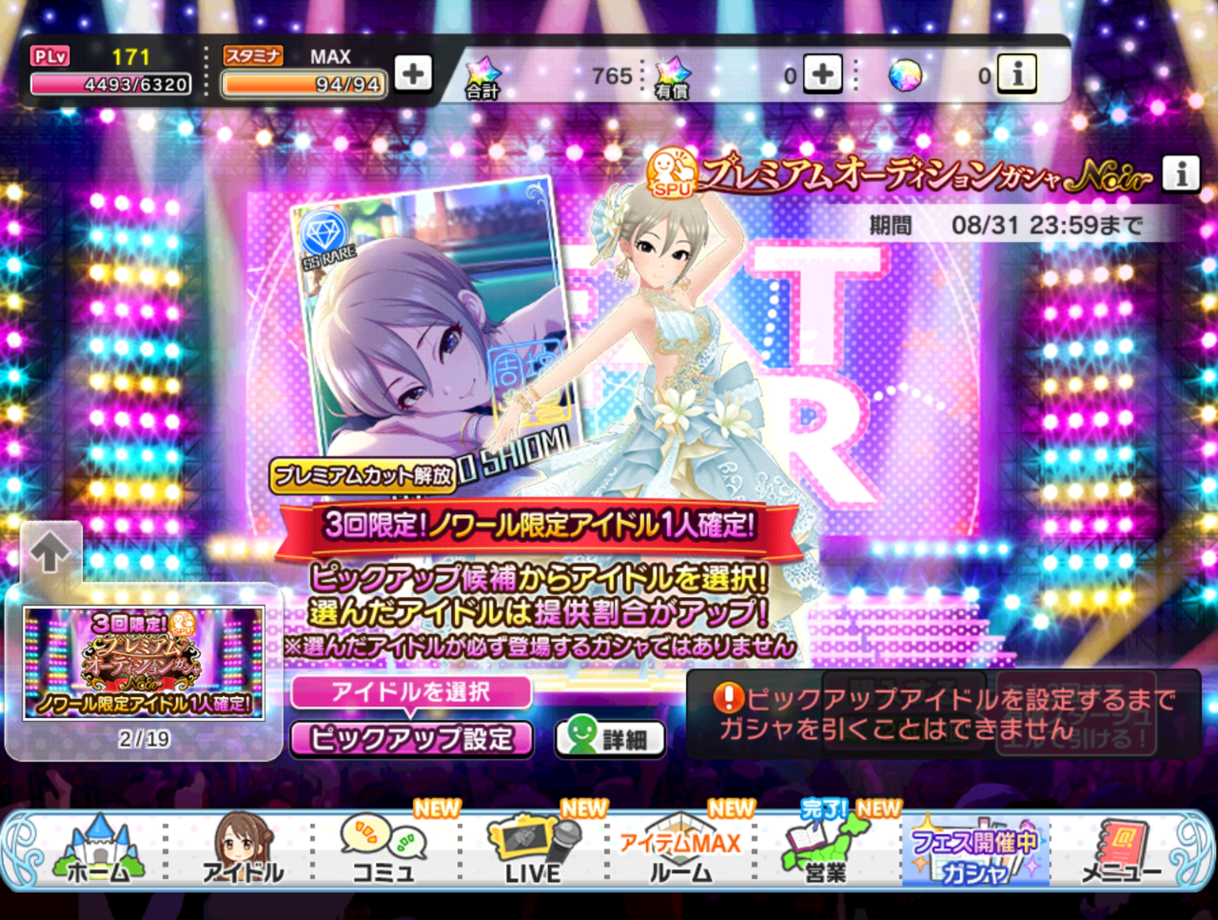 デレステ プレミアムオーディションガシャ ノワール