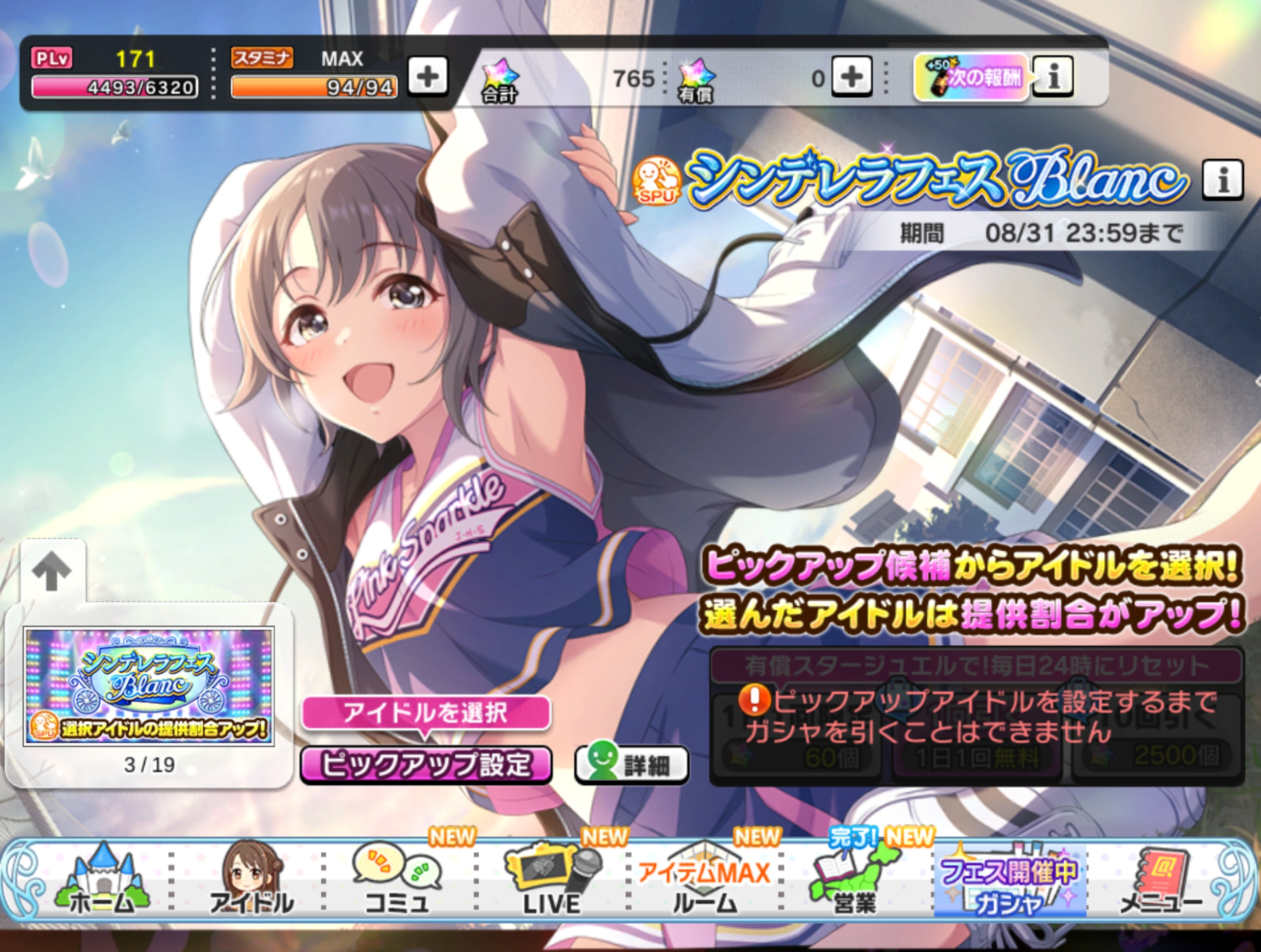デレステ シンデレラフェス ブラン