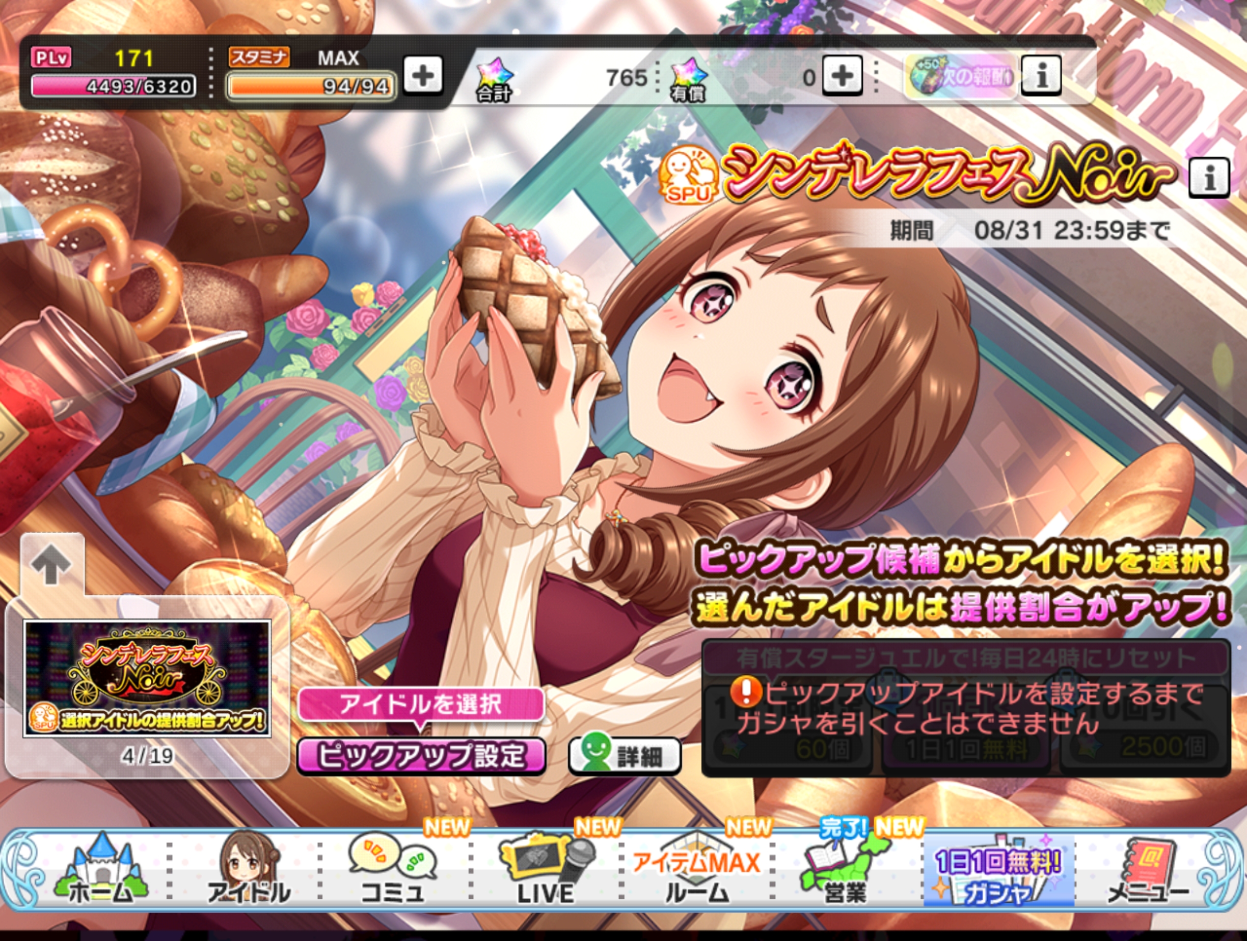 デレステ シンデレラフェス  ノワール