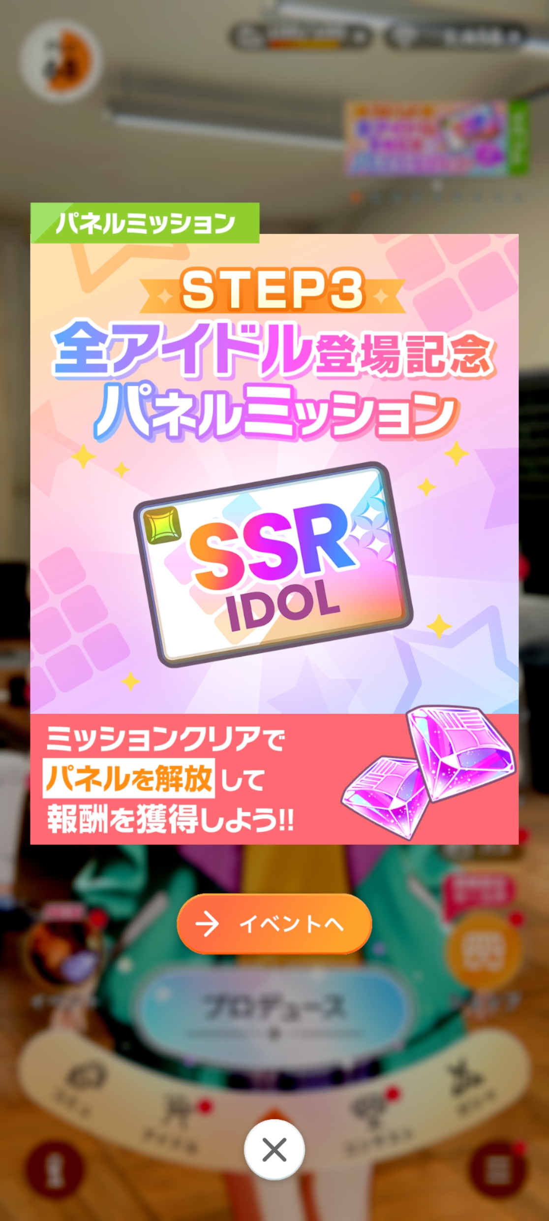 学マス パネルミッションイベント
