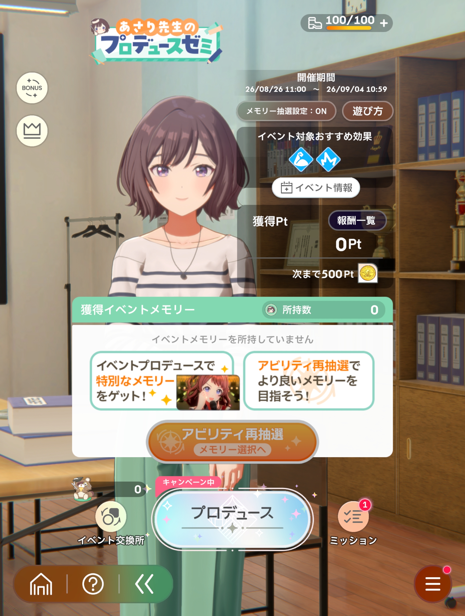 学マス あさり先生のプロデュースゼミ