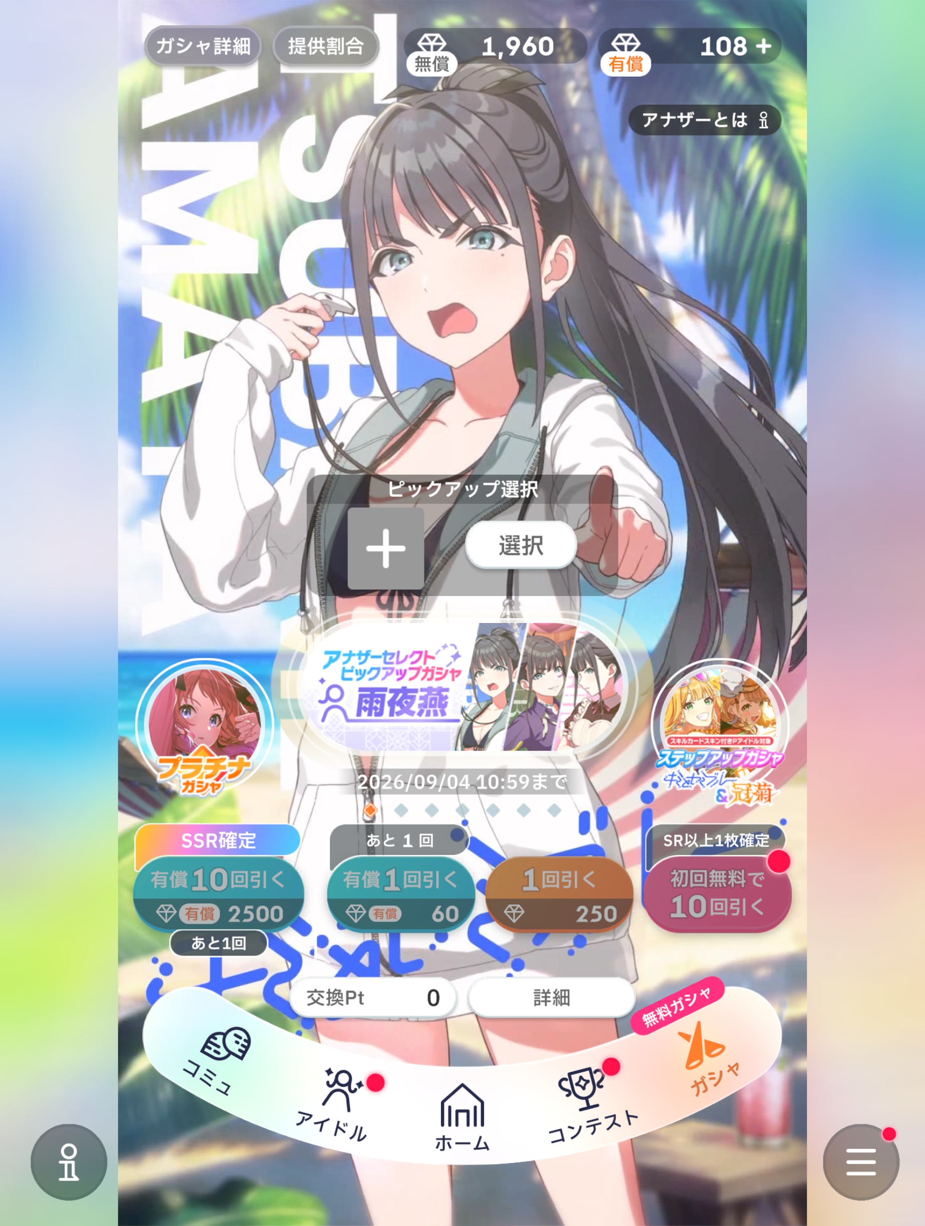 学マス 雨夜 燕アナザーセレクトピックアップガシャ