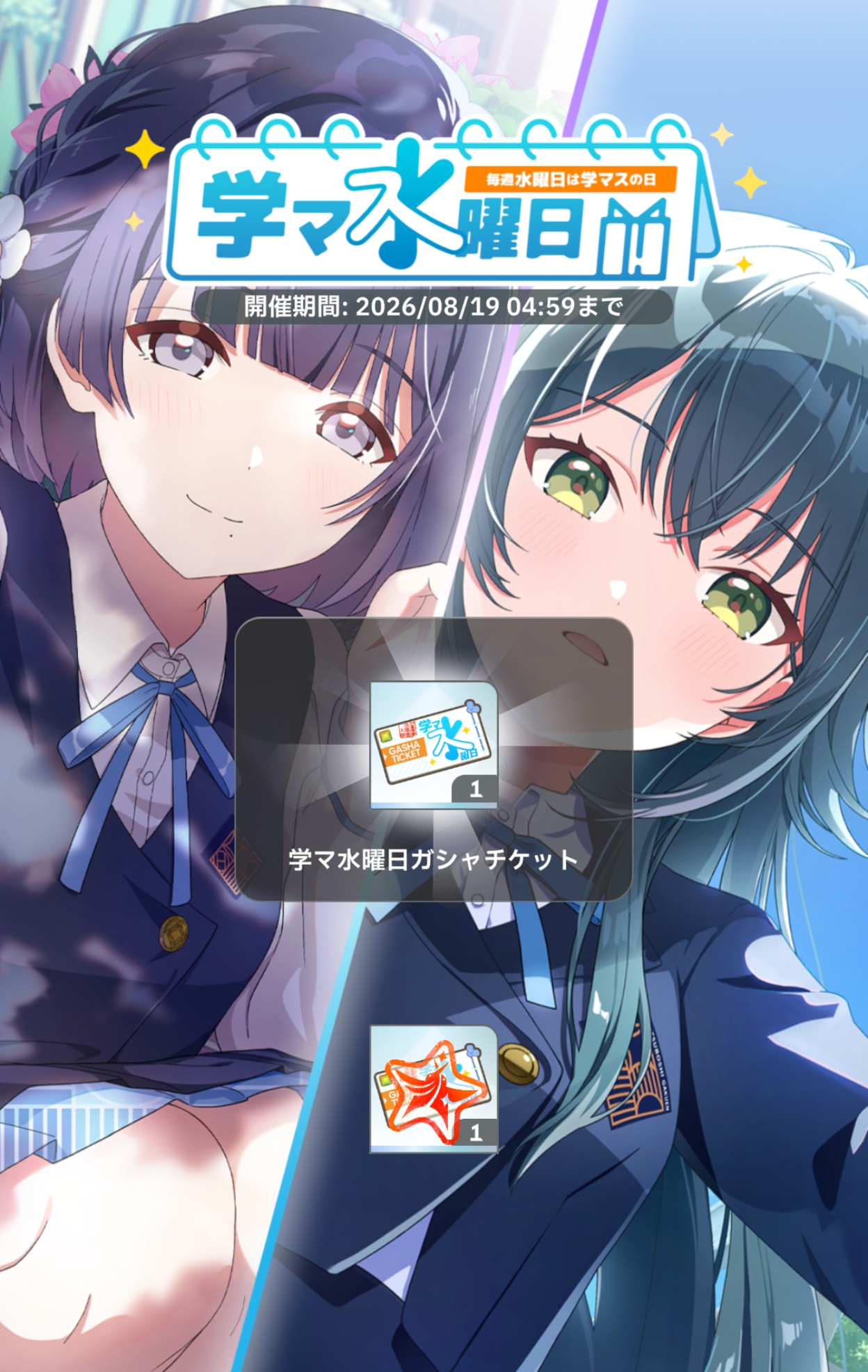 学マス 学マ水曜日