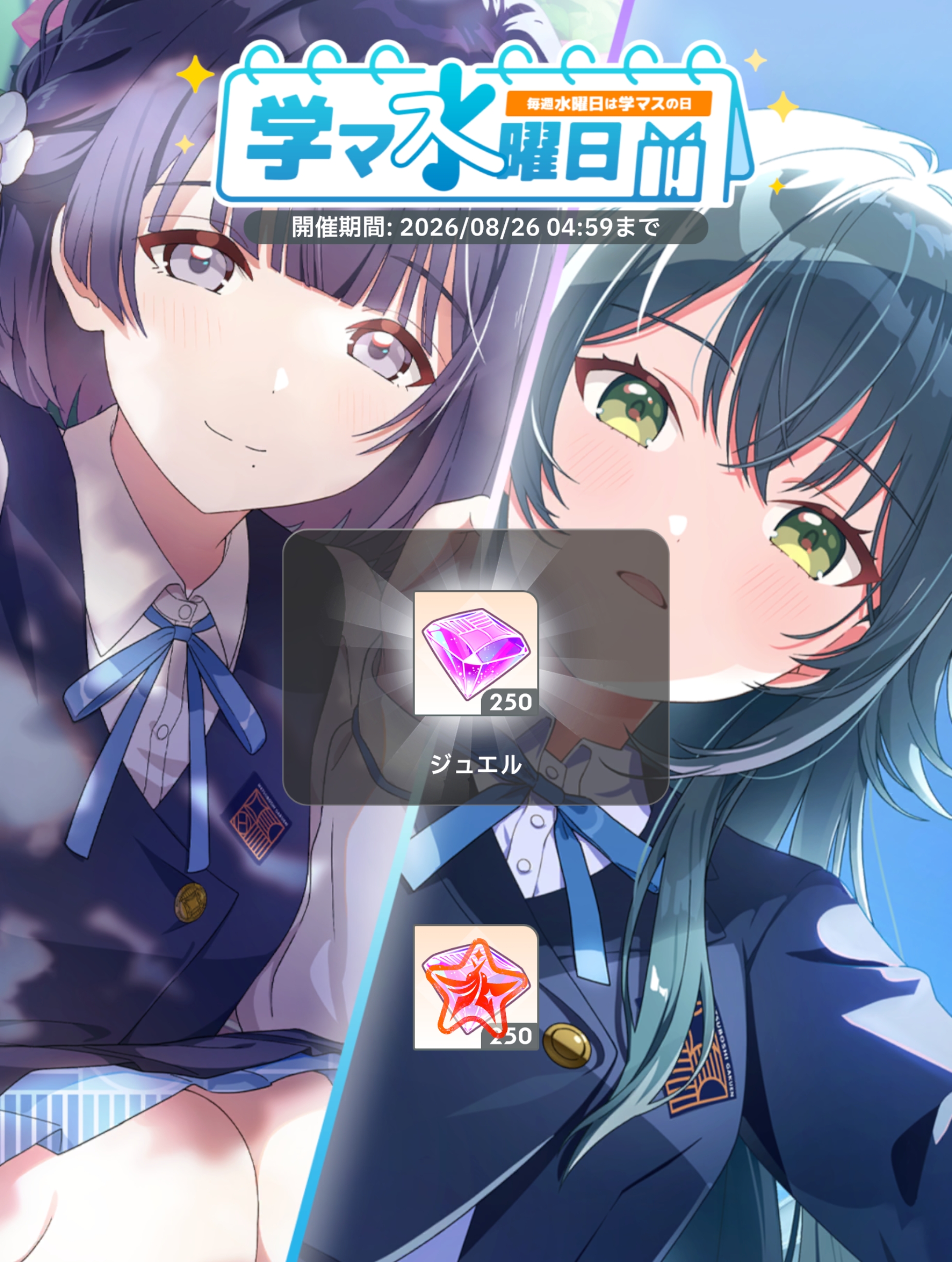 学マス 学マ水曜日