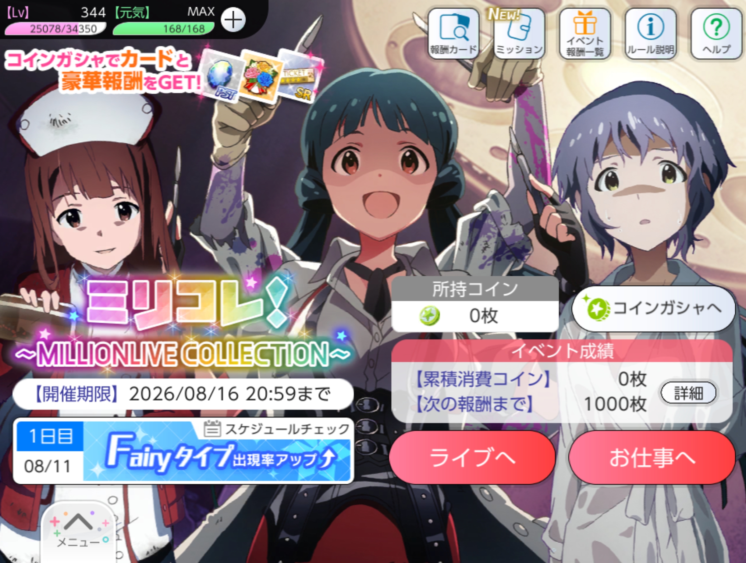 ミリシタ ミリコレ！～MILLIONLIVE COLLECTION～