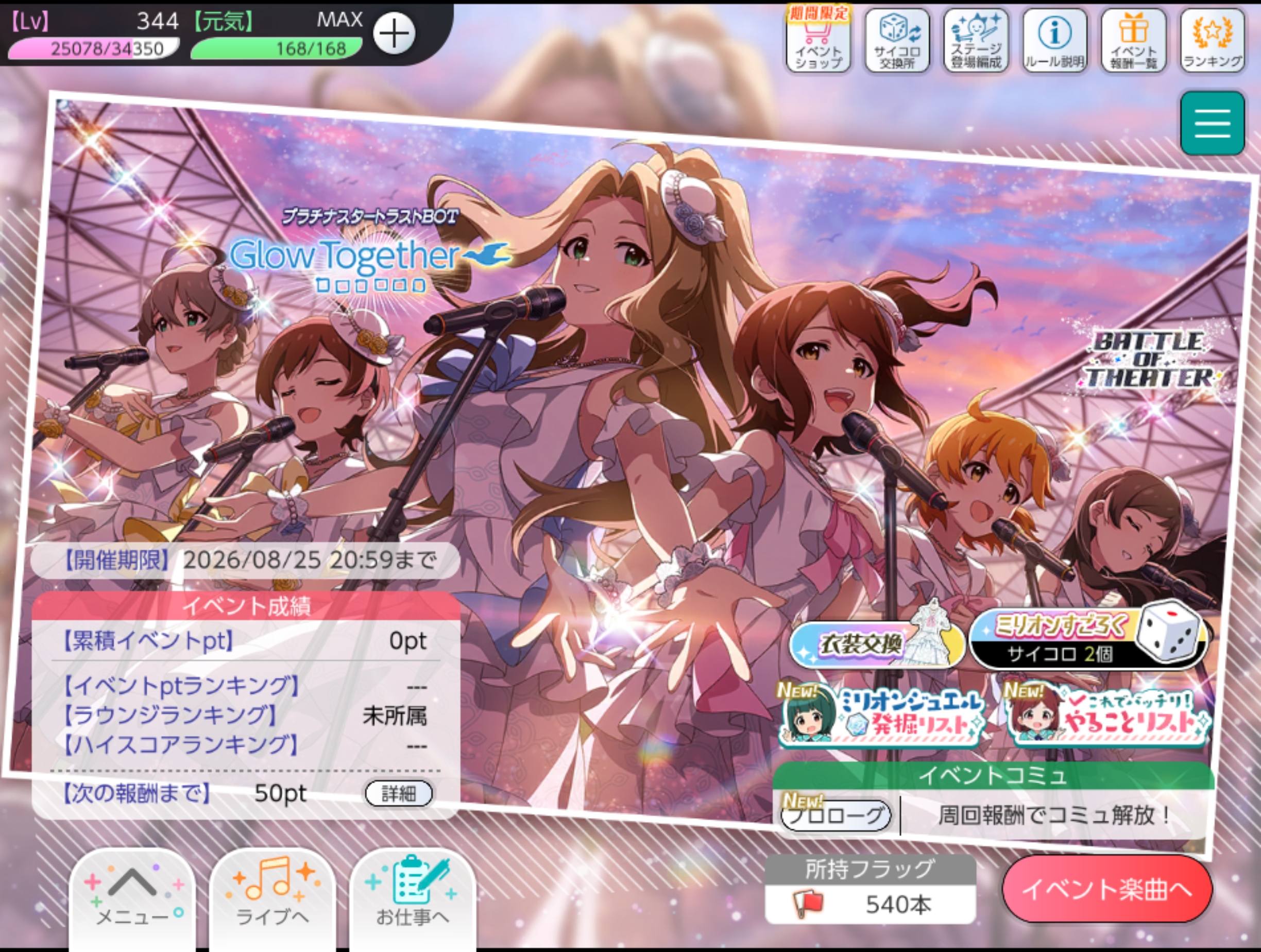 ミリシタ プラチナスタートラストBOT～Glow Together～