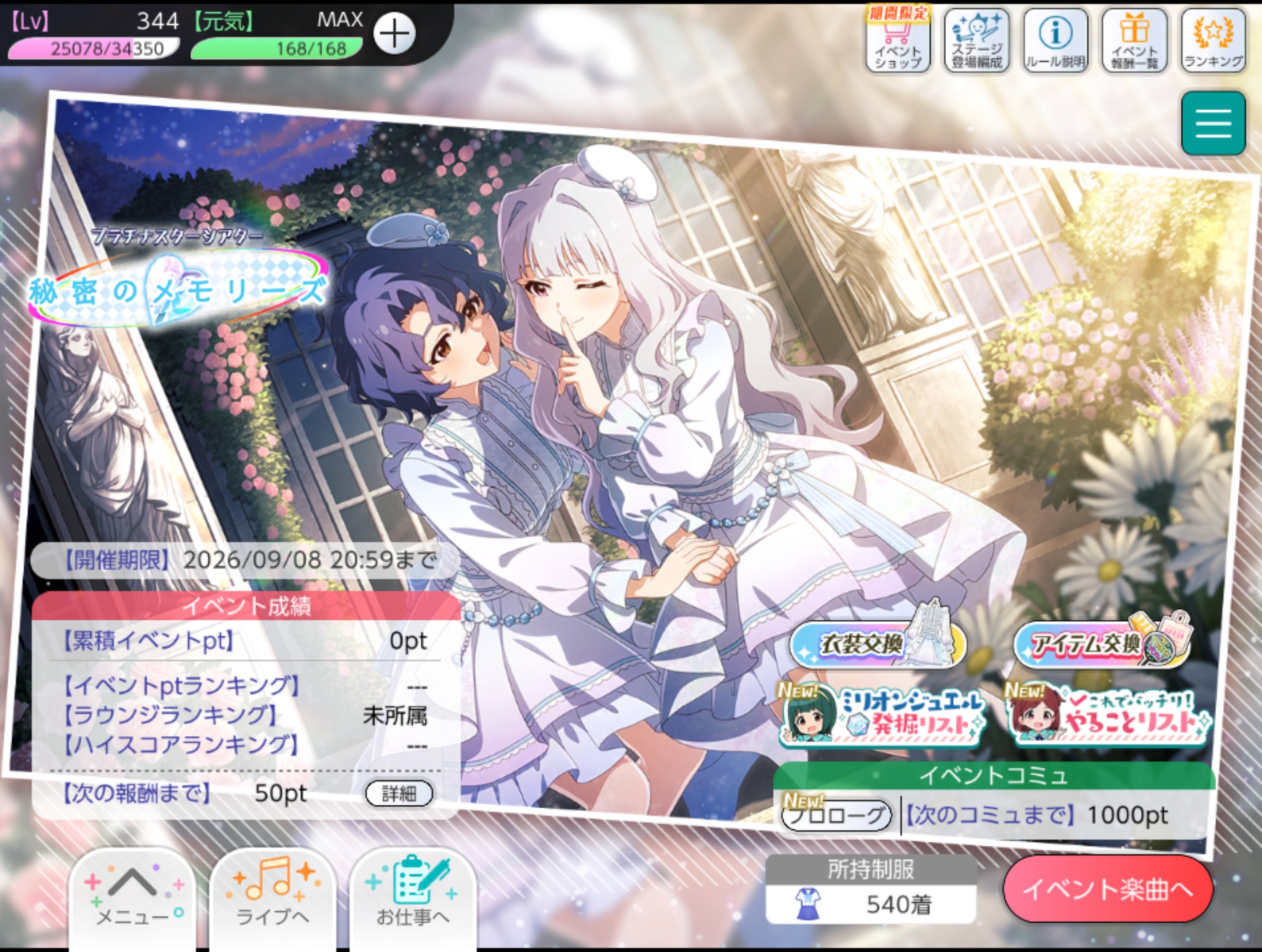 ミリシタ プラチナスターシアター～秘密のメモリーズ～