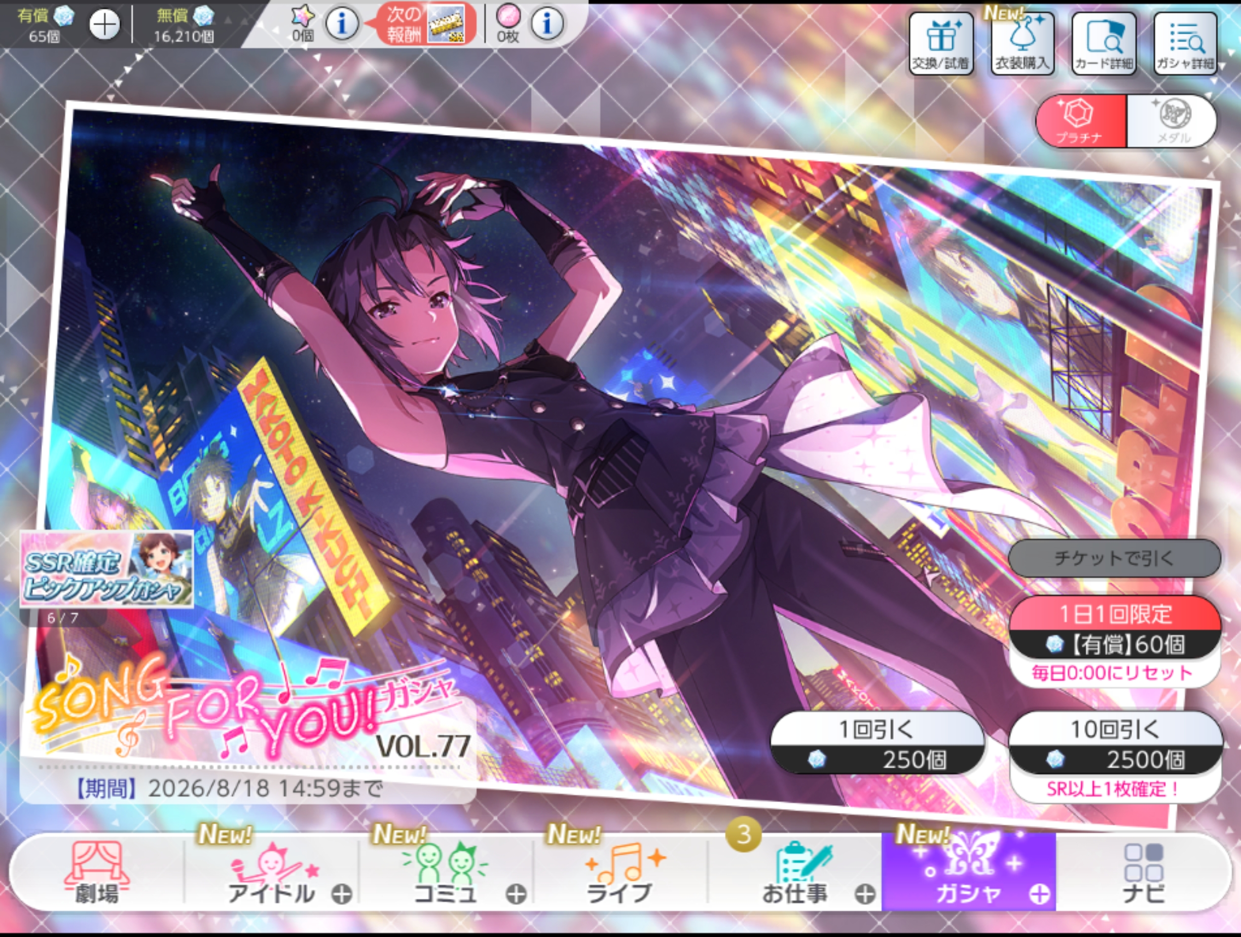 ミリシタ SONG FOR YOU！ガシャ VOL.77