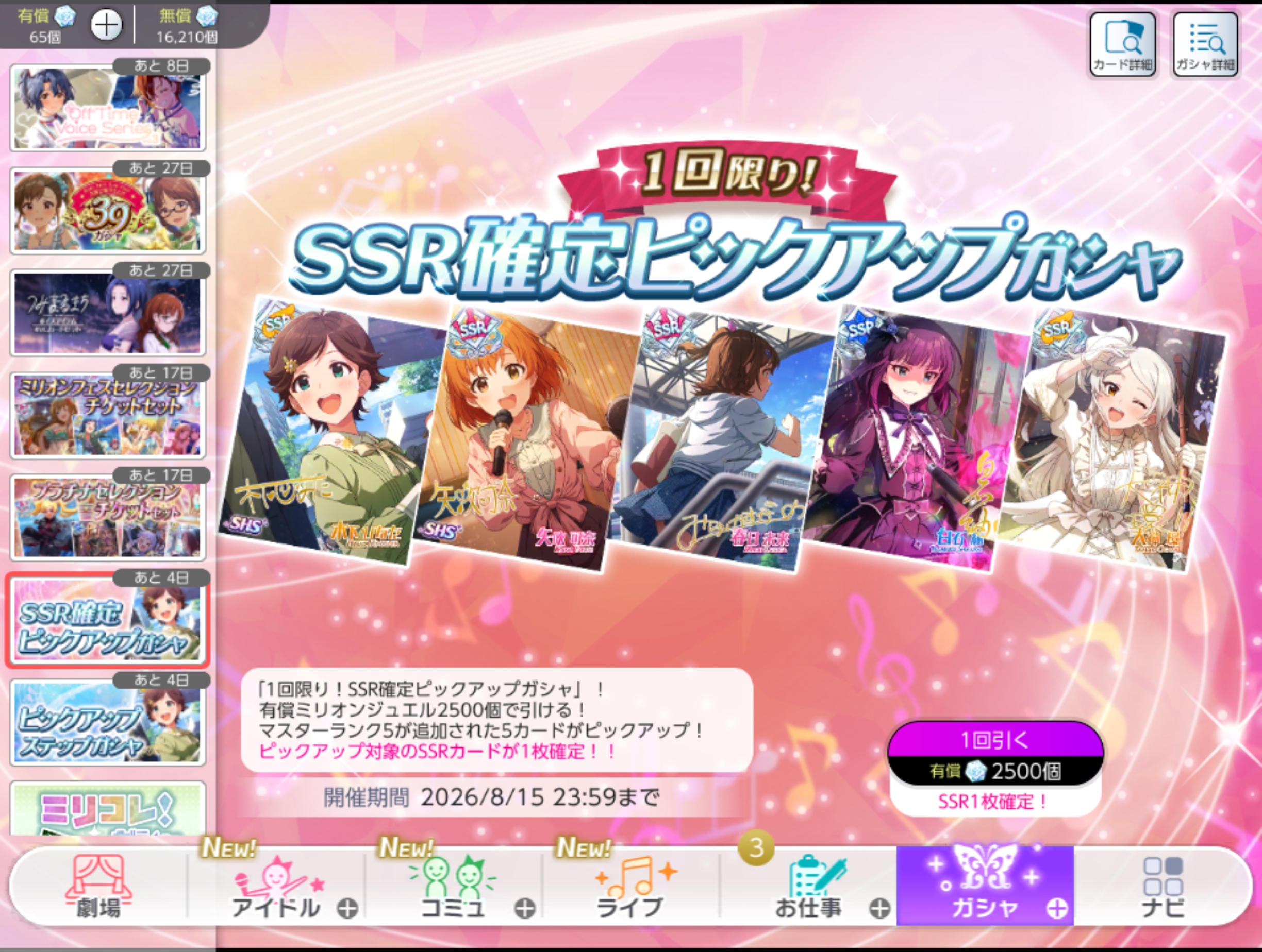 ミリシタ ピックアップステップガシャ