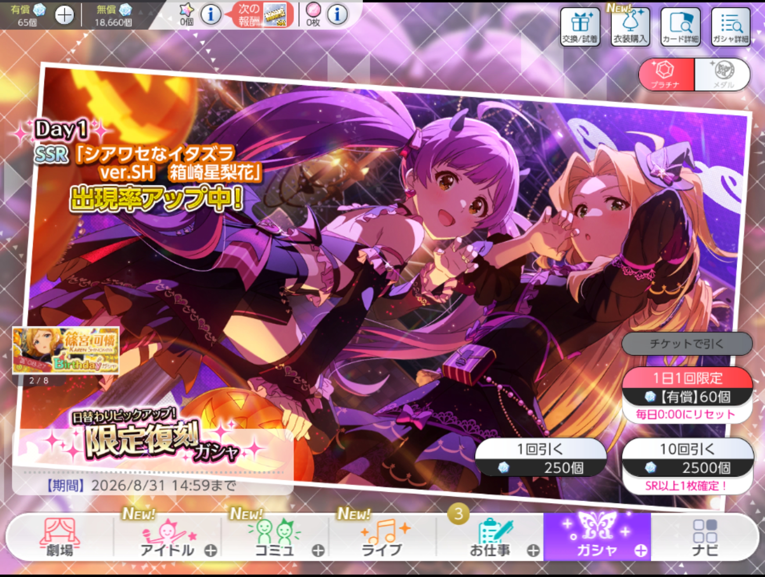 ミリシタ 日替わりピックアップ！限定復刻ガシャ
