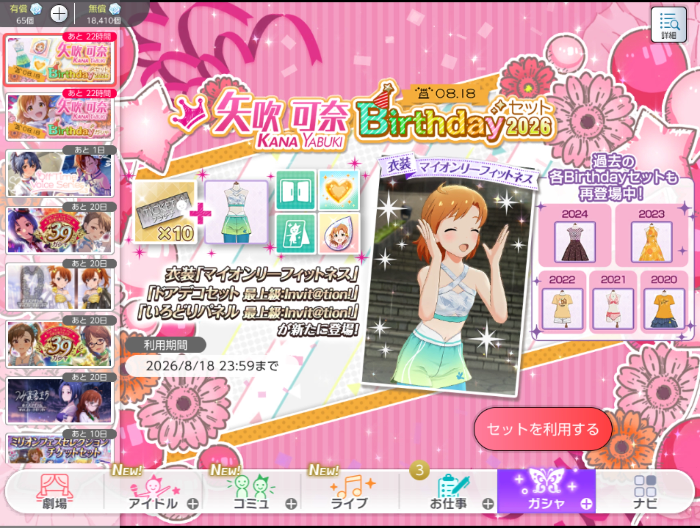 ミリシタ 矢吹 可奈Birthdayセット2026