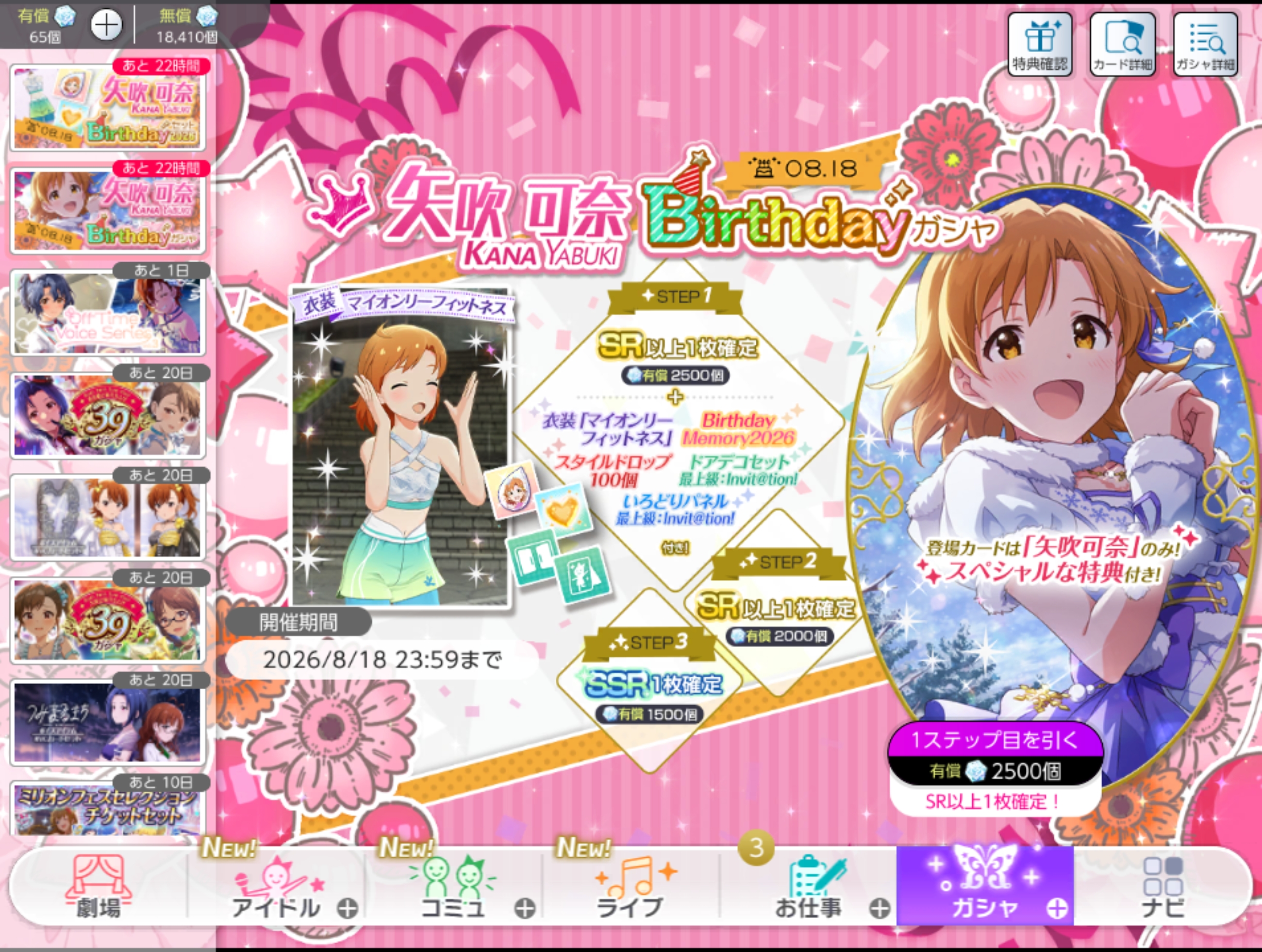 ミリシタ 矢吹 可奈Birthdayガシャ