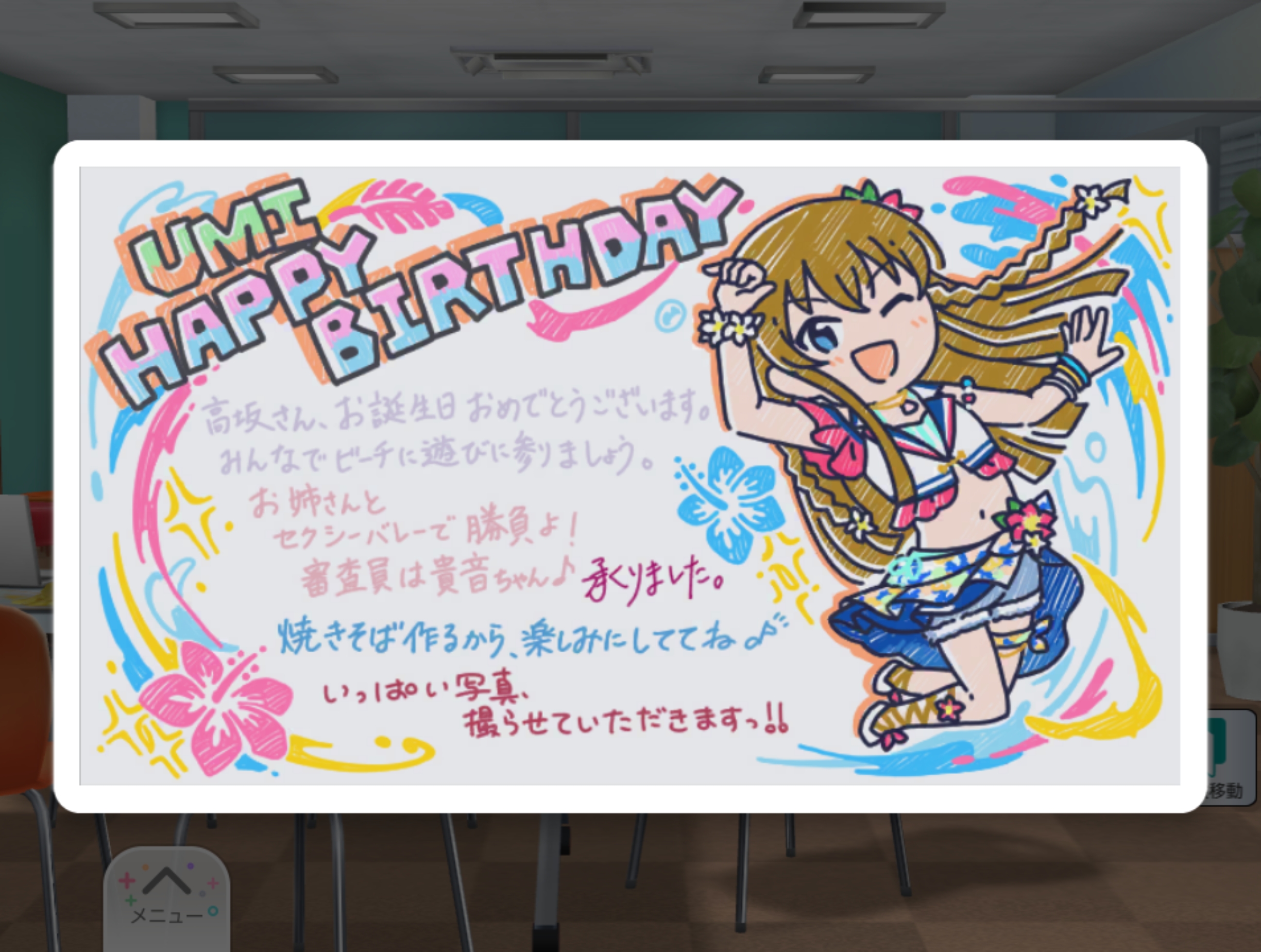 ミリシタ Birthday LIVEコミュ 高坂 海美