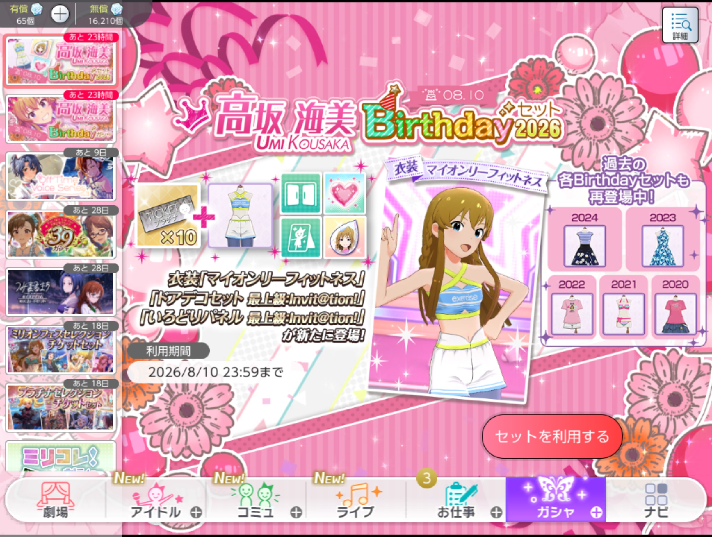 ミリシタ 高坂 海美Birthdayセット2026