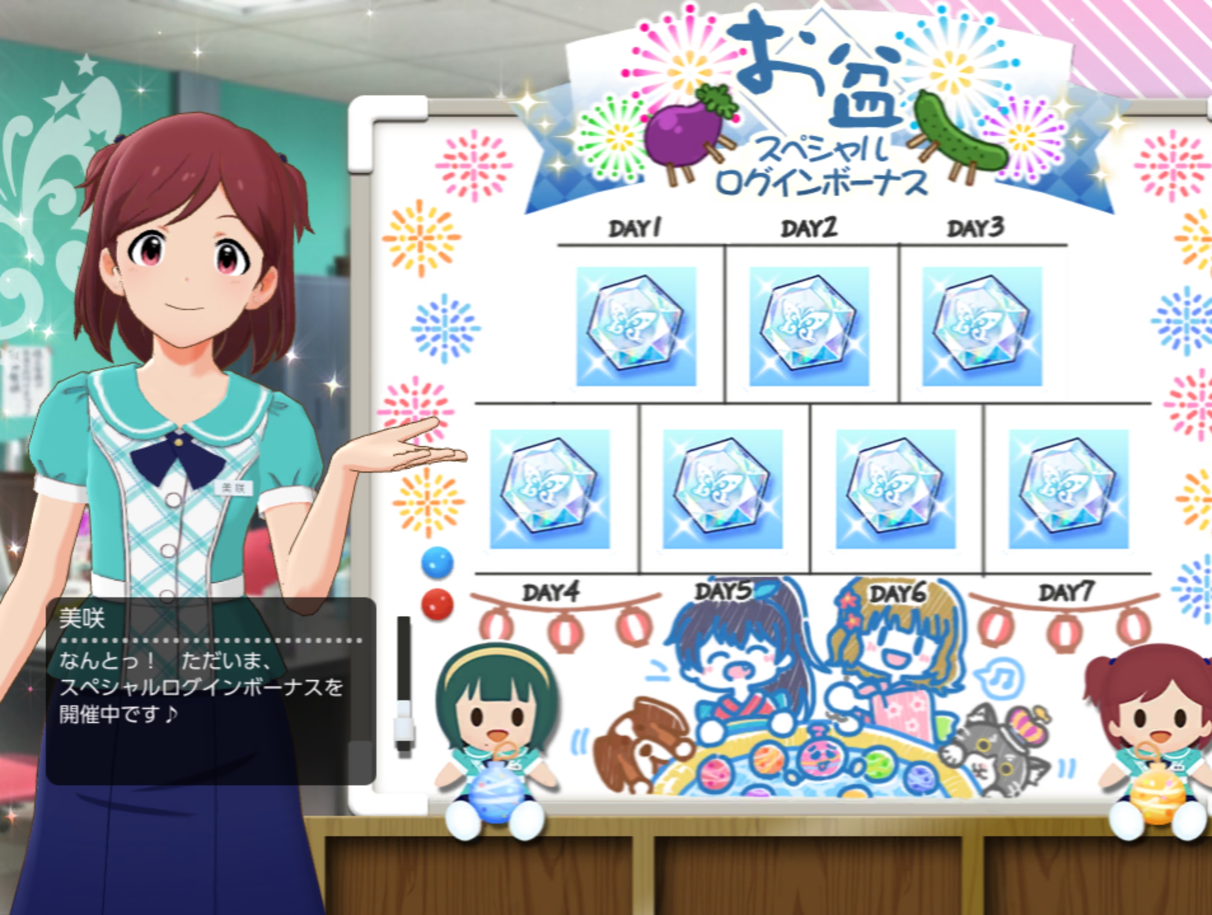 ミリシタ 2026年 お盆スペシャルログインボーナス