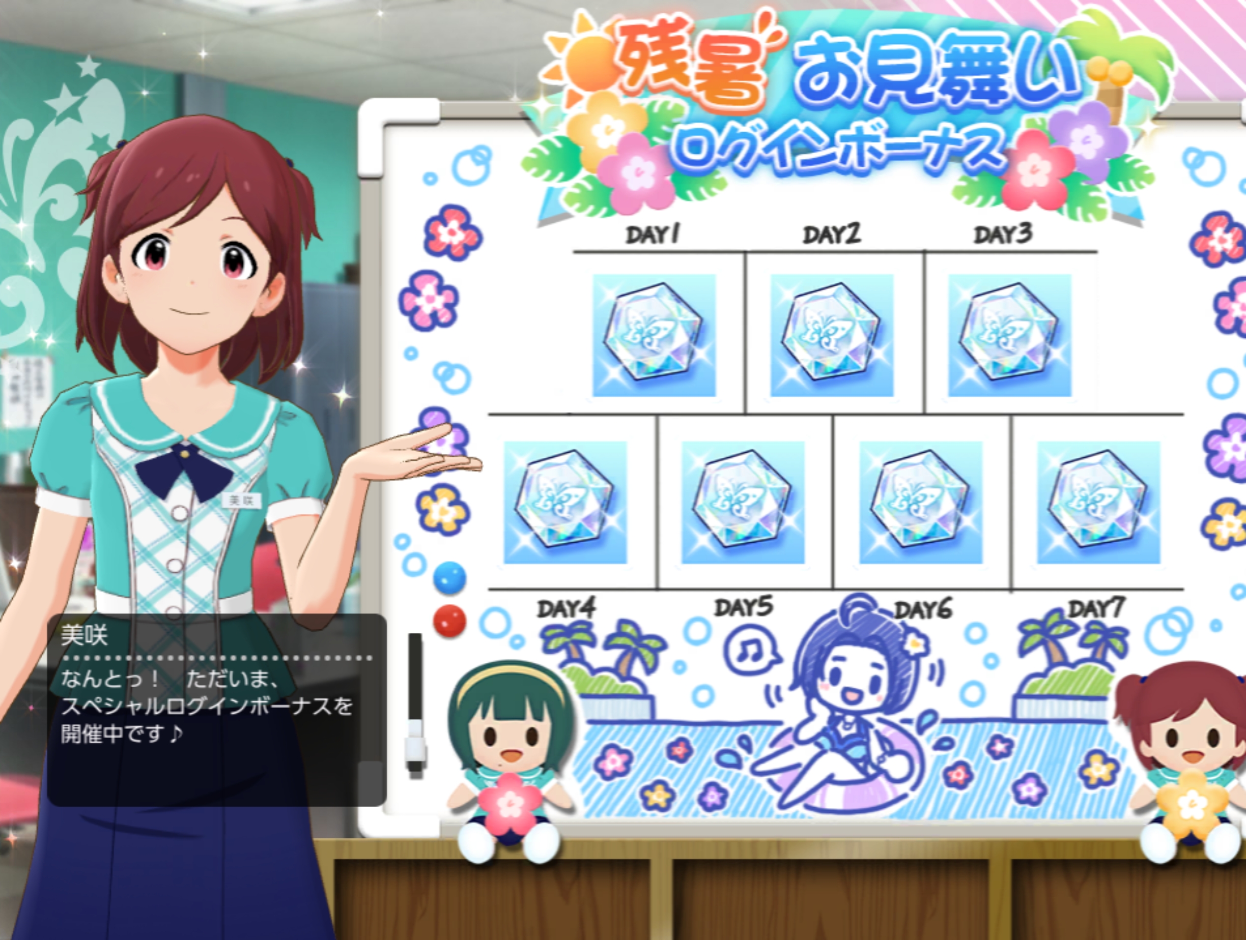 ミリシタ 2026年 残暑お見舞いログインボーナス