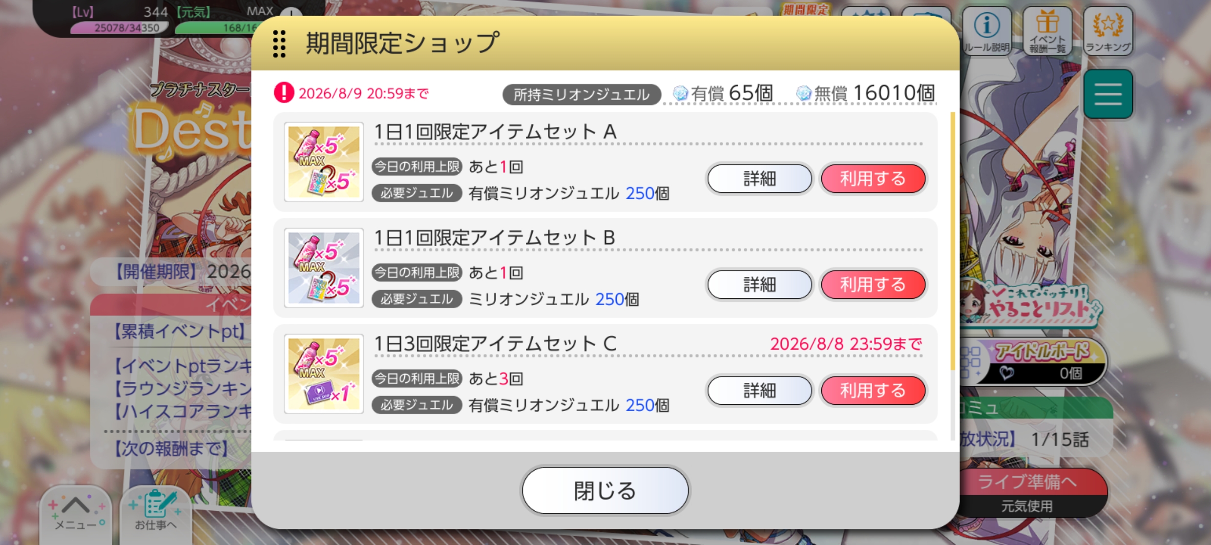 ミリシタ イベント『プラチナスタートレジャー～Destiny～』
