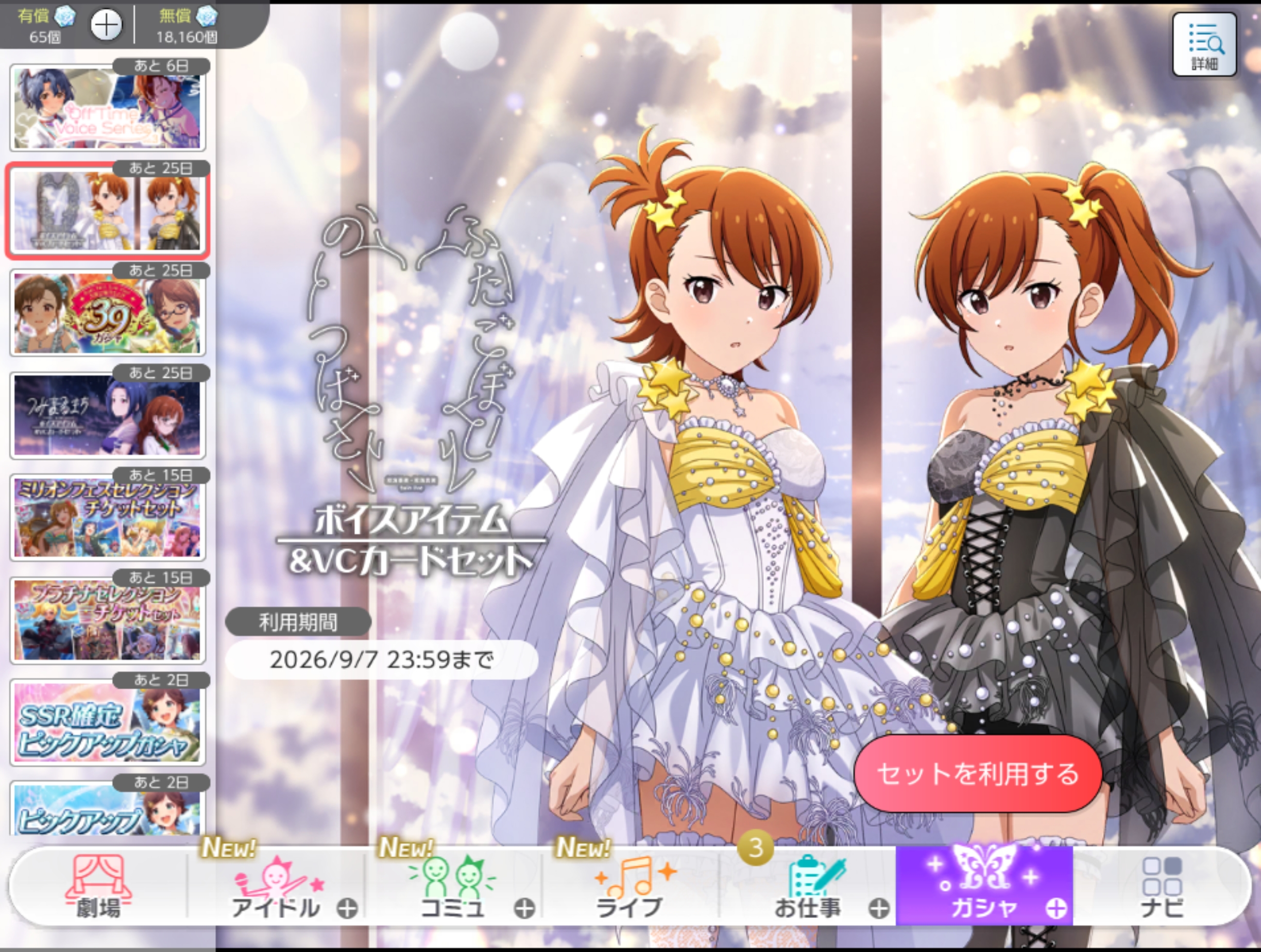 ミリシタ “ ふたごぼしのつばさ ”ボイスアイテム＆VCカードセット
