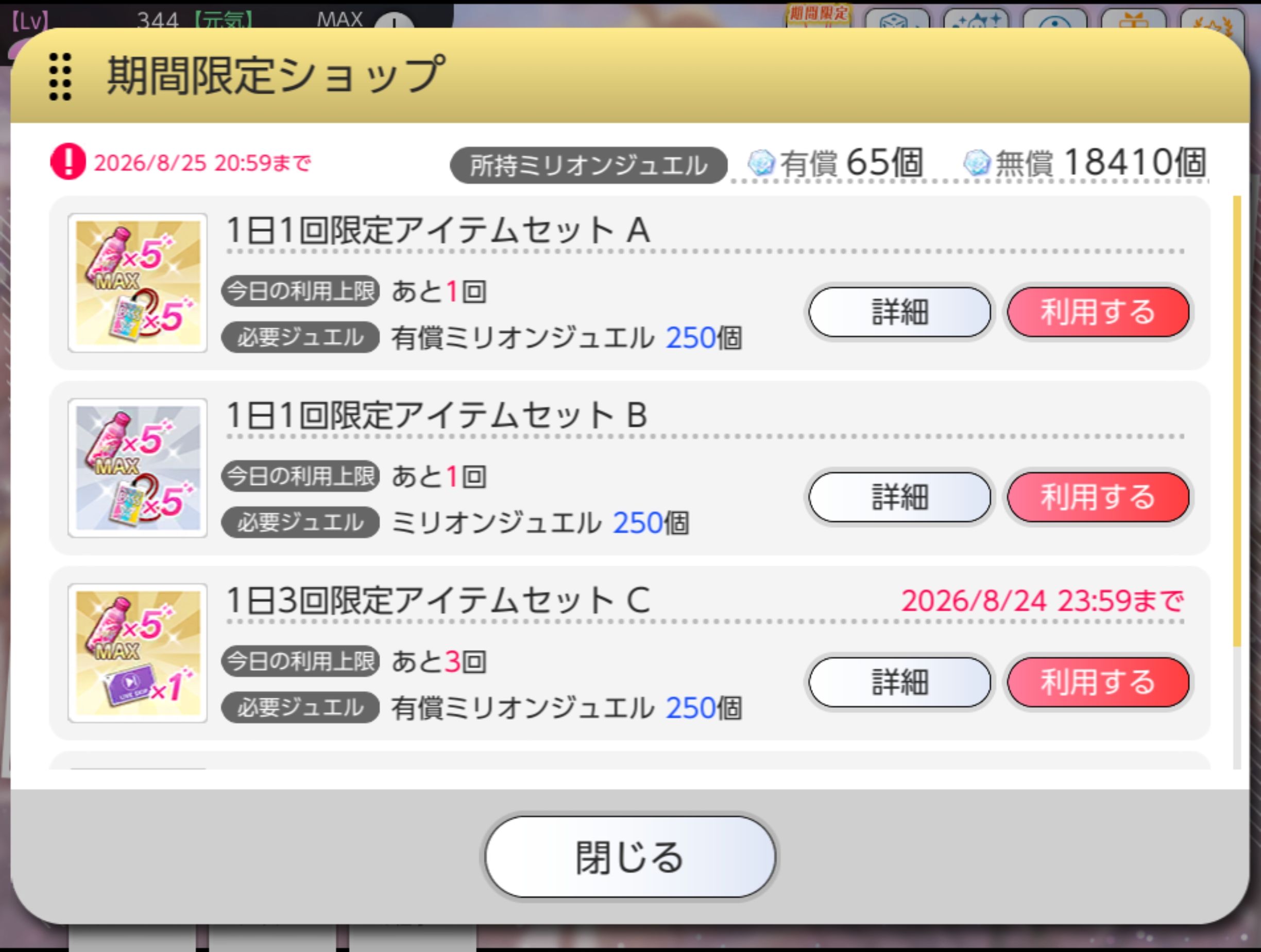 ミリシタ イベント期間限定ショップ