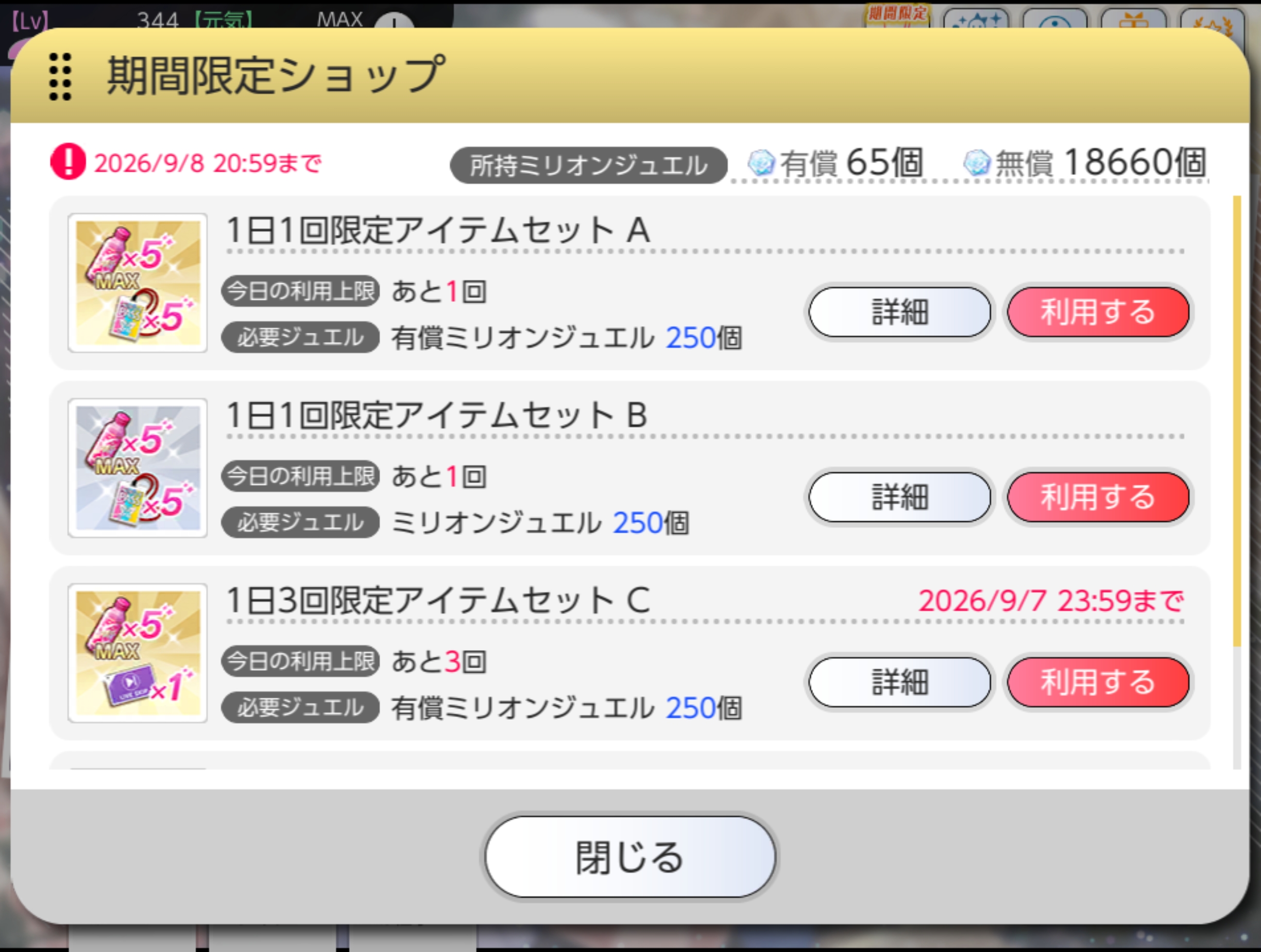 ミリシタ イベント期間限定ショップ
