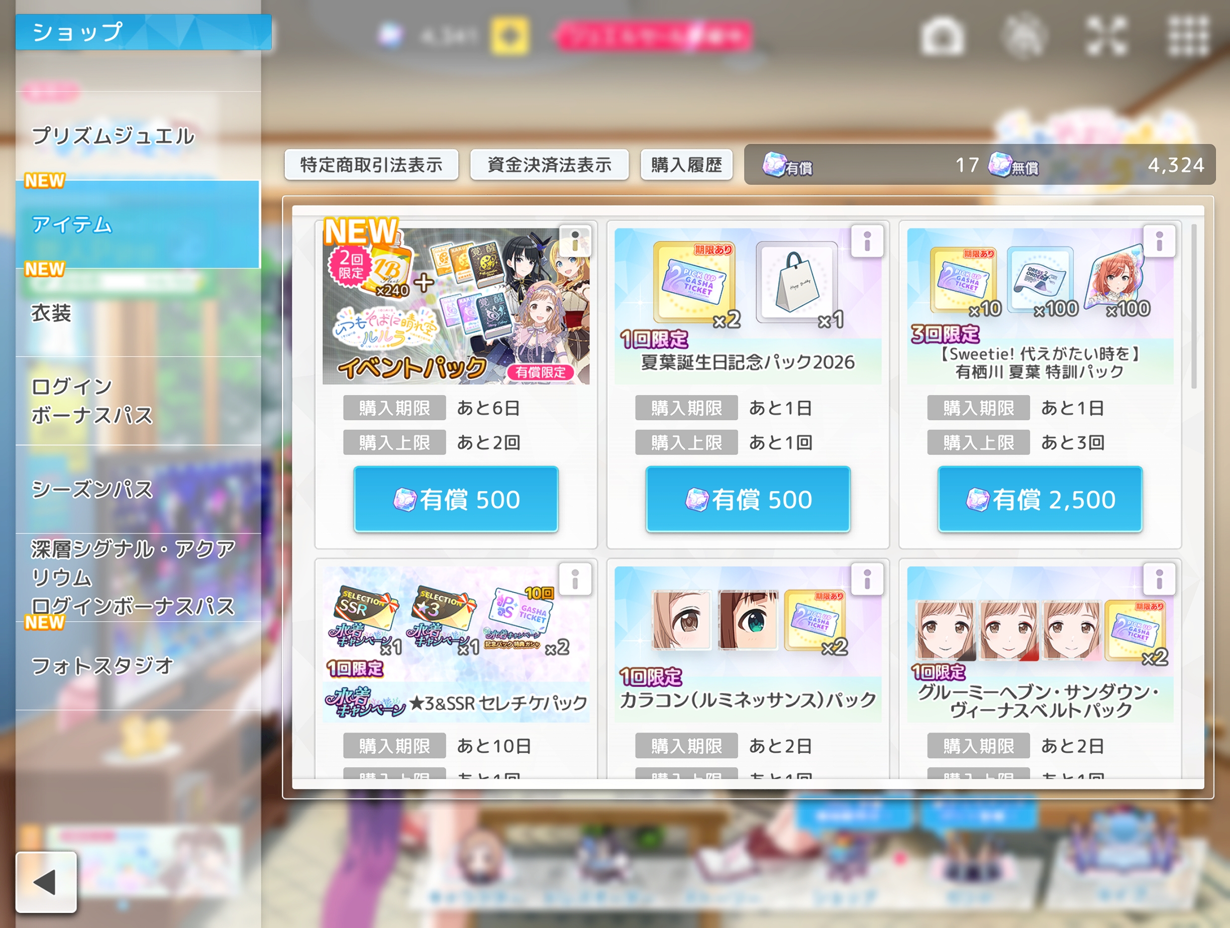 シャニソン 「いつもそばに晴れ空ルルラ」期間限定イベントパック 販売