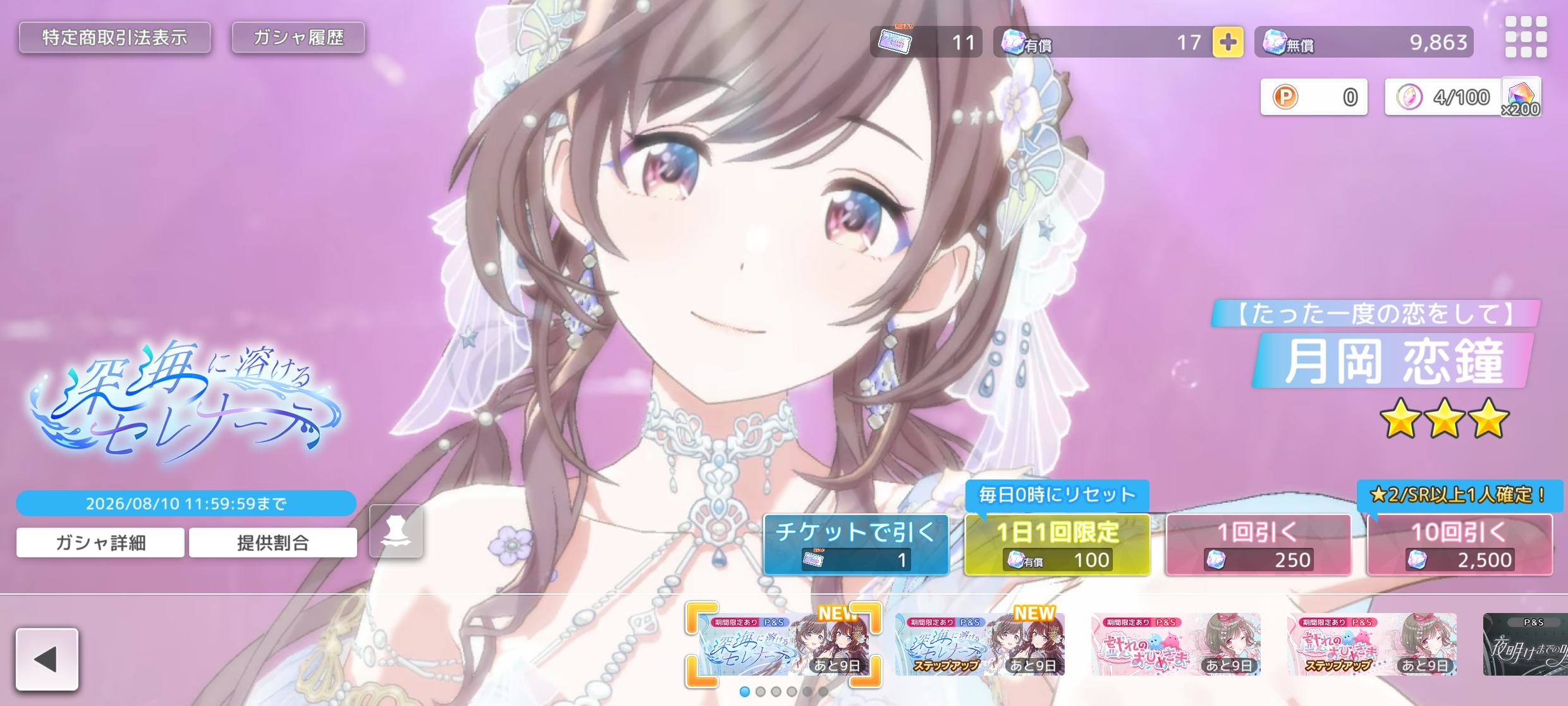 シャニソン 深海に溶けるセレナーデ