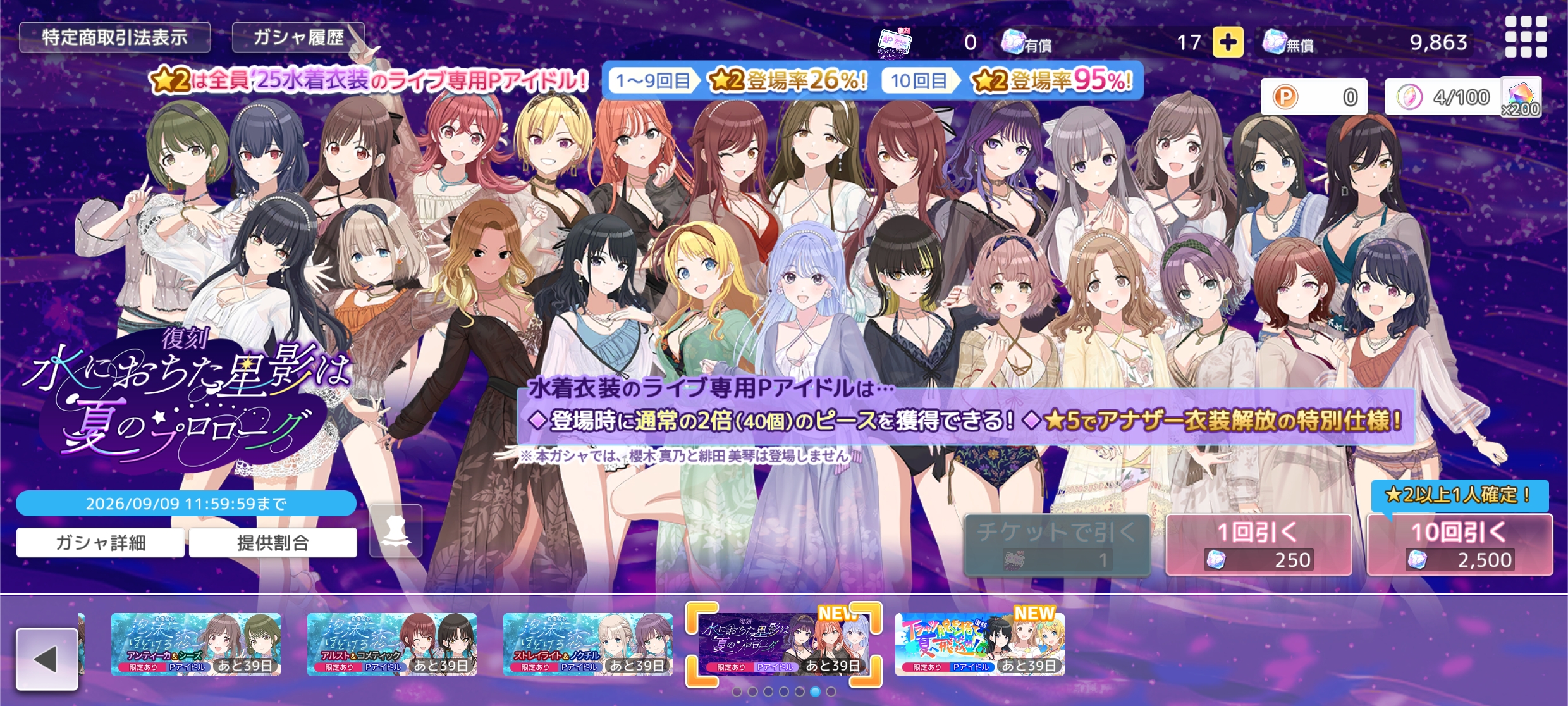 シャニソン 【復刻】水におちた星影は夏のプロローグ