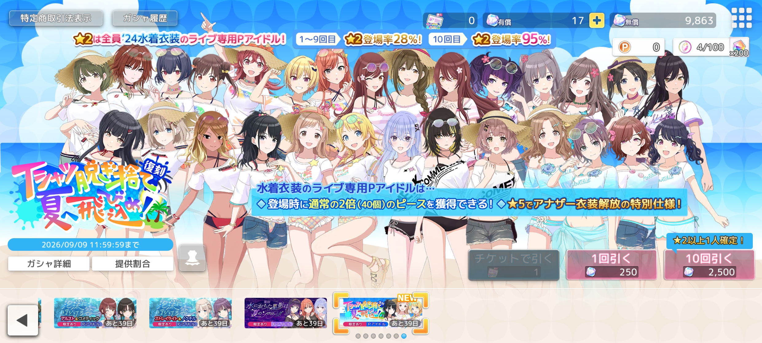 シャニソン 【復刻】Tシャツ脱ぎ捨て夏へ飛び込め!
