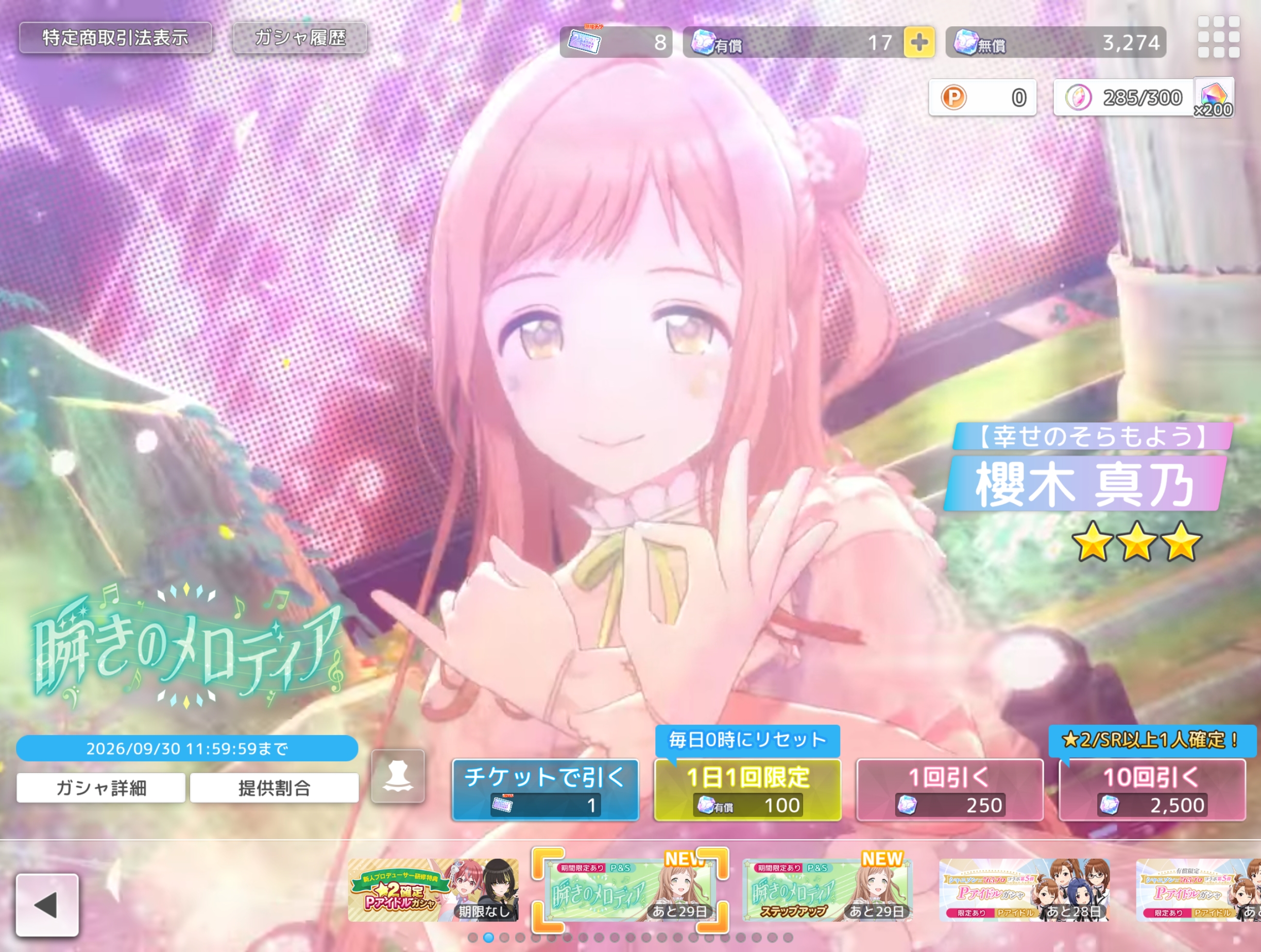 シャニソン 瞬きのメロディア