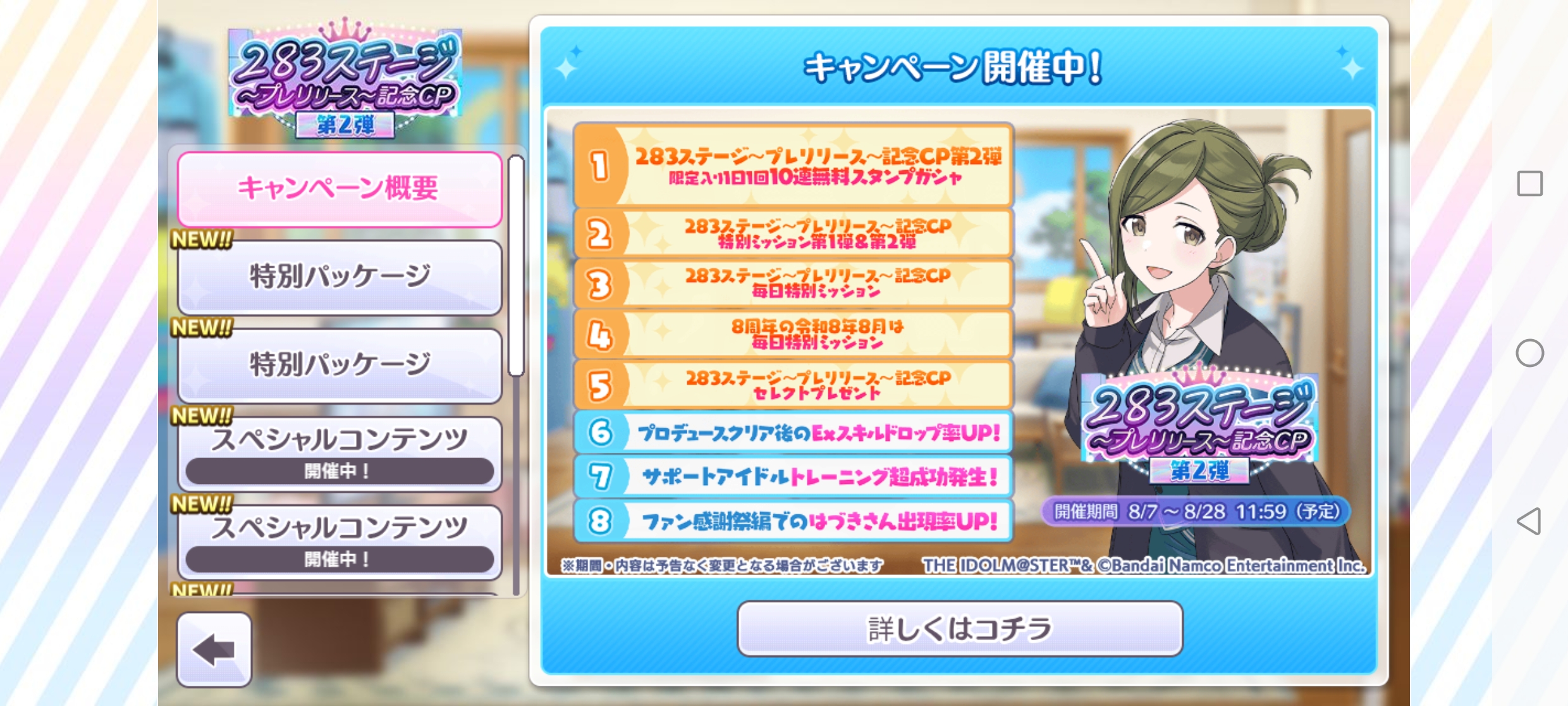 シャニマス ２８３ステージ～プレリリース～記念CP第2弾