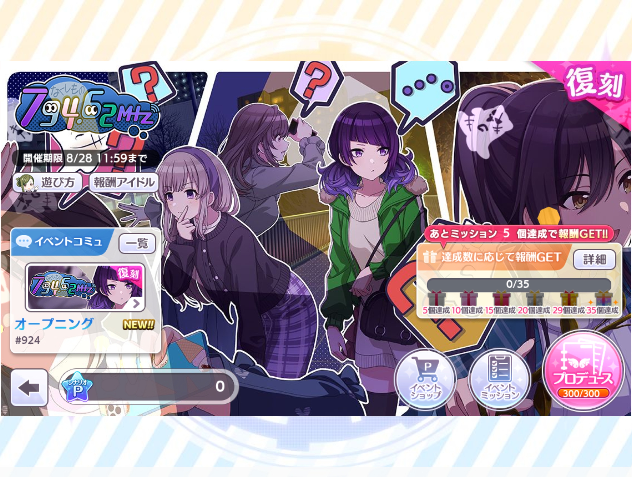 シャニマス 復刻シナリオイベント「794.62MHz」