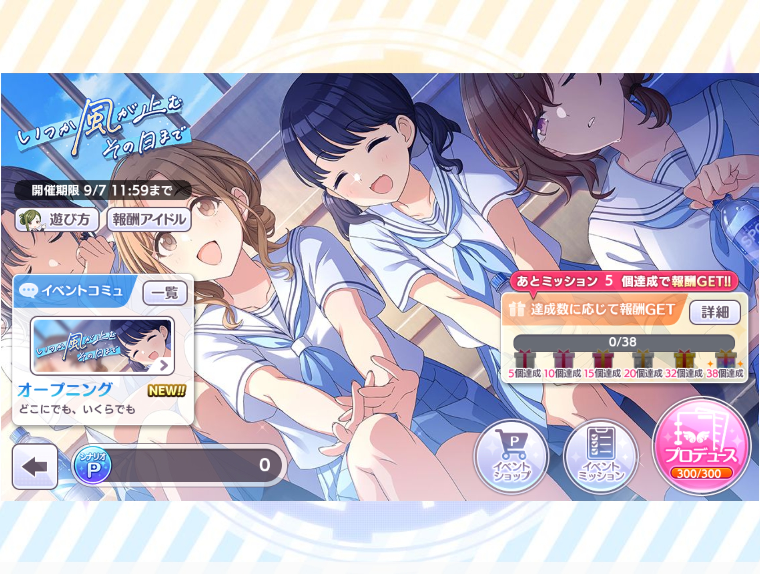 シャニマス シナリオイベント「いつか風が止むその日まで」