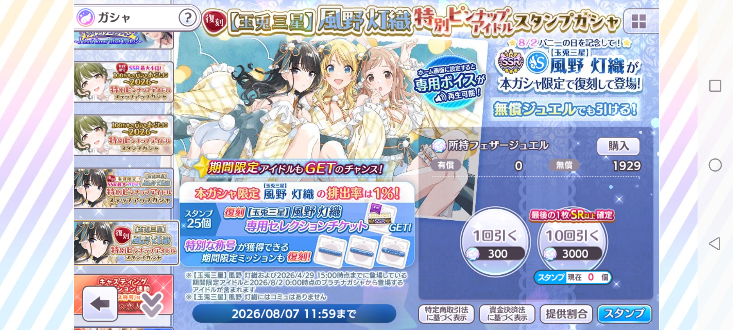 シャニマス 復刻 【玉兎三星】風野 灯織 特別ピンナップアイドルスタンプガシャ