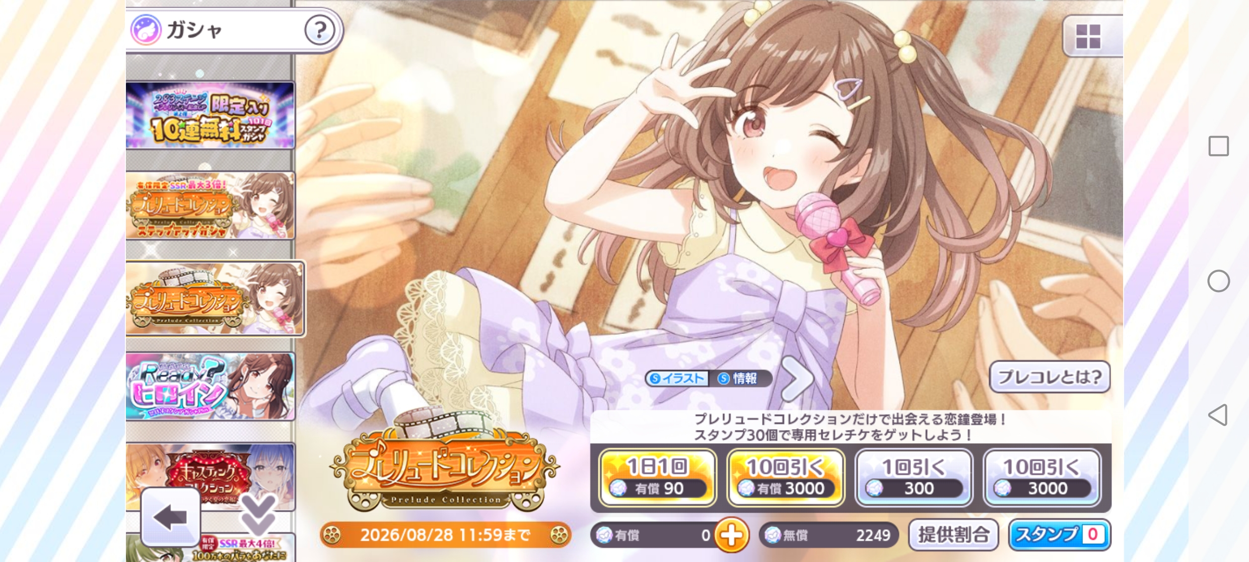 シャニマス プレリュードコレクション(恋鐘)