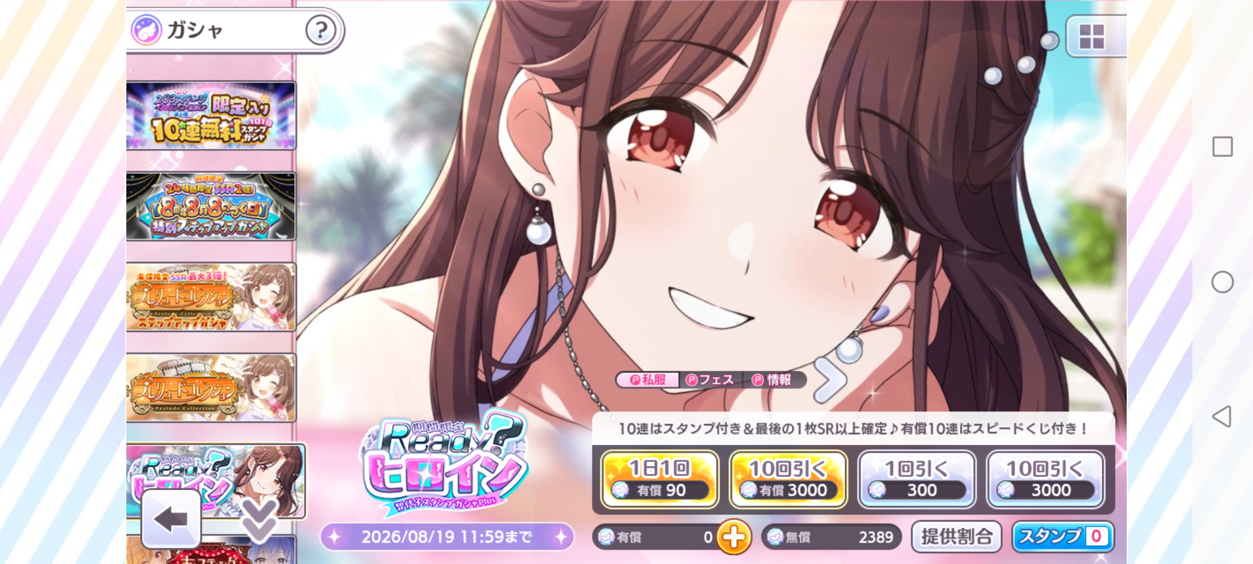 シャニマス 期間限定 Ready? ヒロイン 智代子スタンプガシャPlus