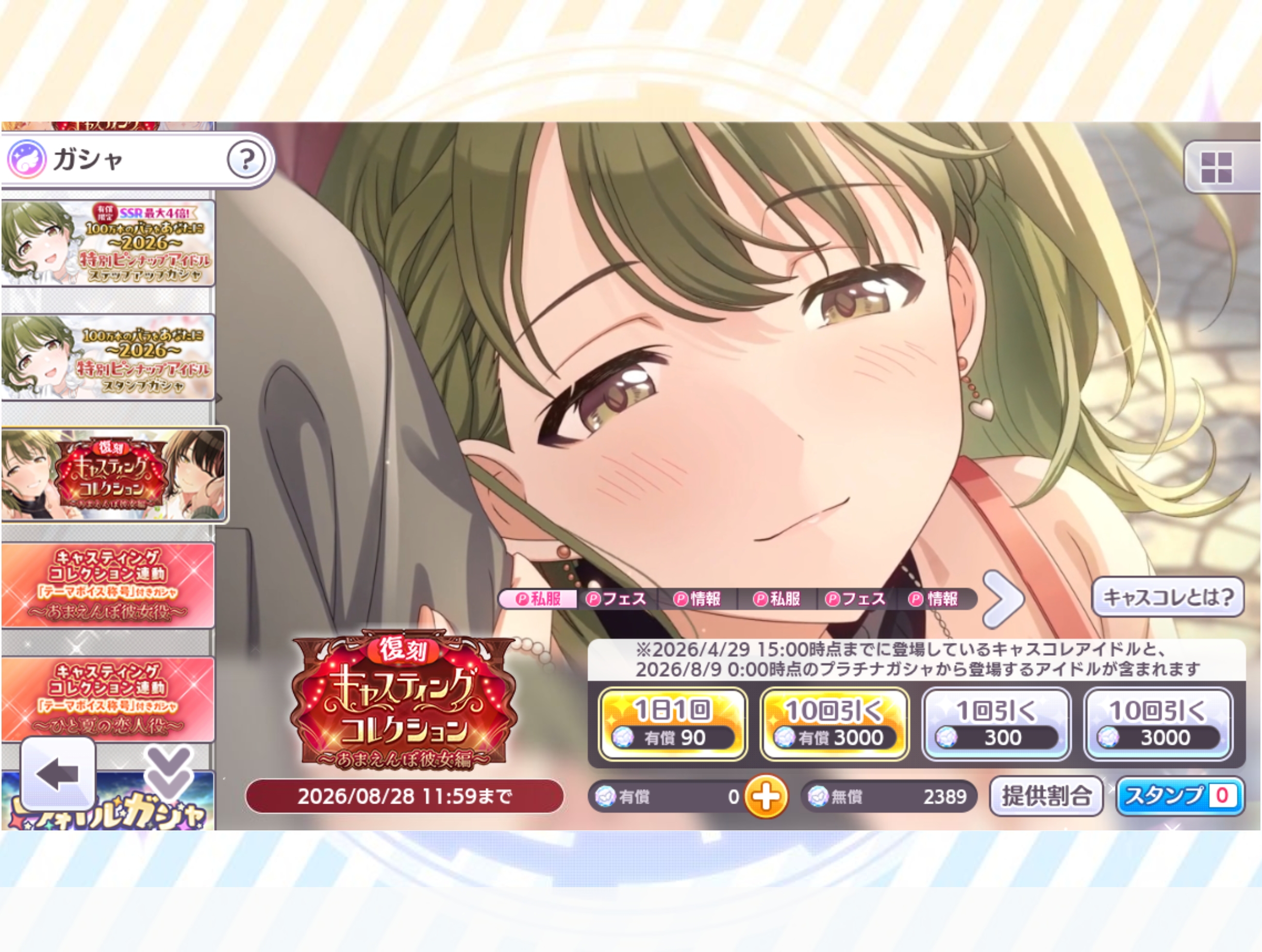 シャニマス キャスティングコレクション～あまえんぼ彼女編～