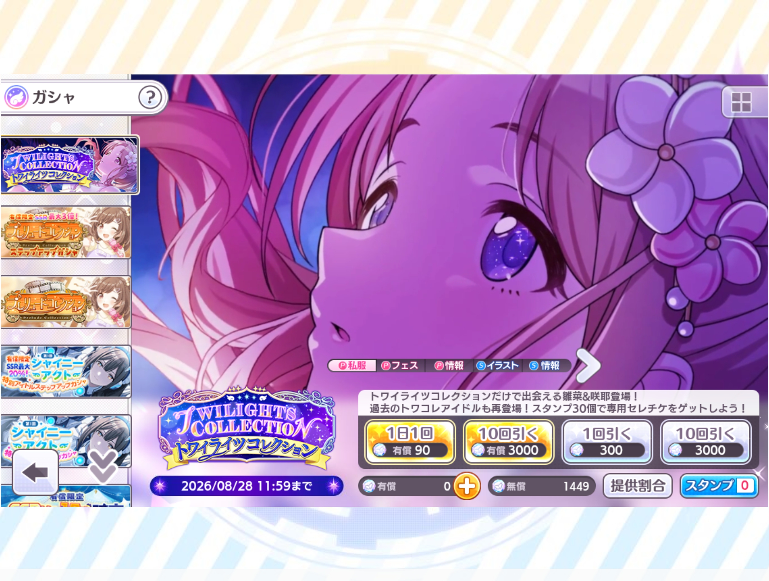 シャニマス トワイライツコレクション(雛菜・咲耶)