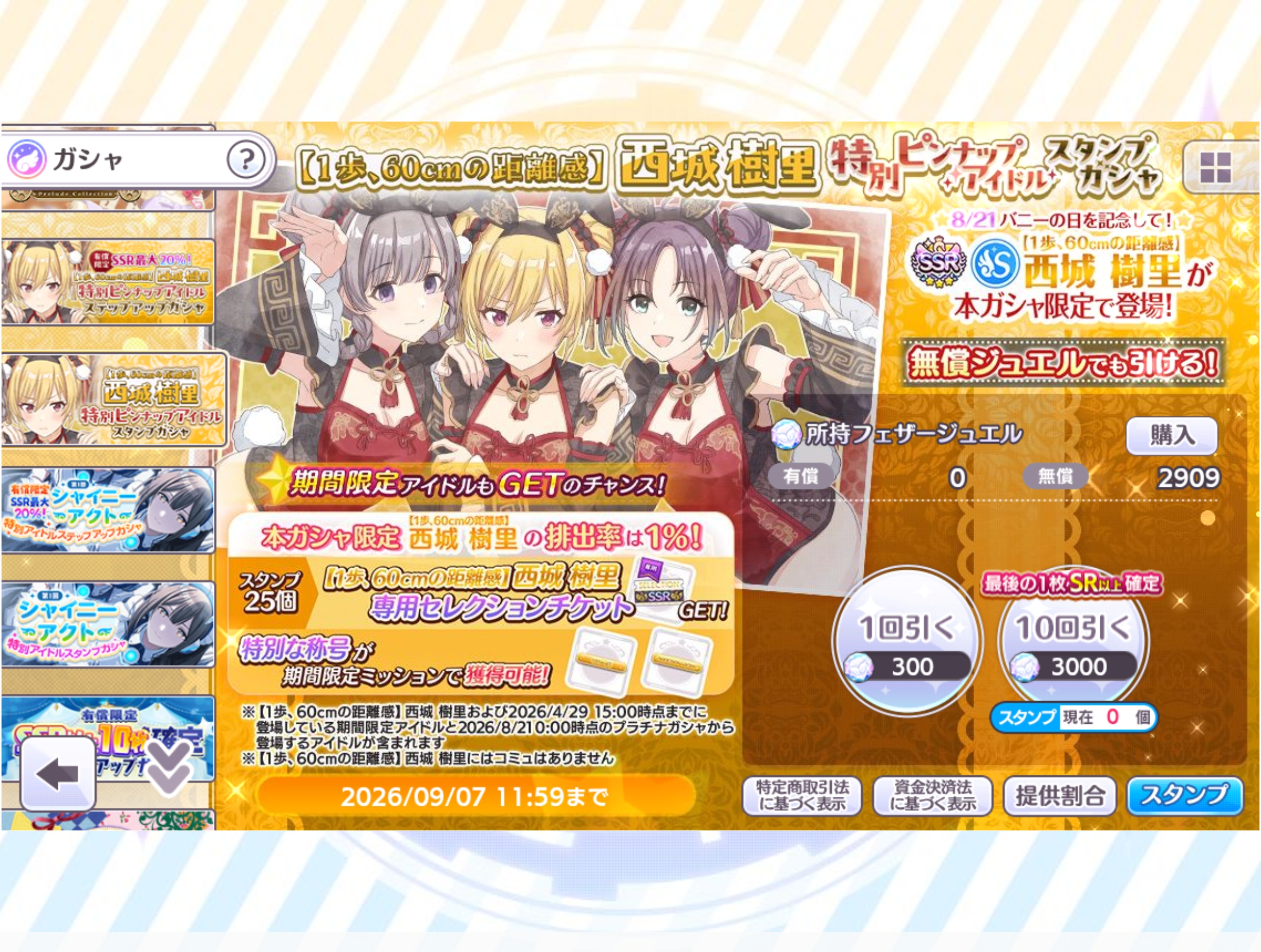 シャニマス 【1歩、60cmの距離感】西城 樹里 特別ピンナップアイドルスタンプガシャ
