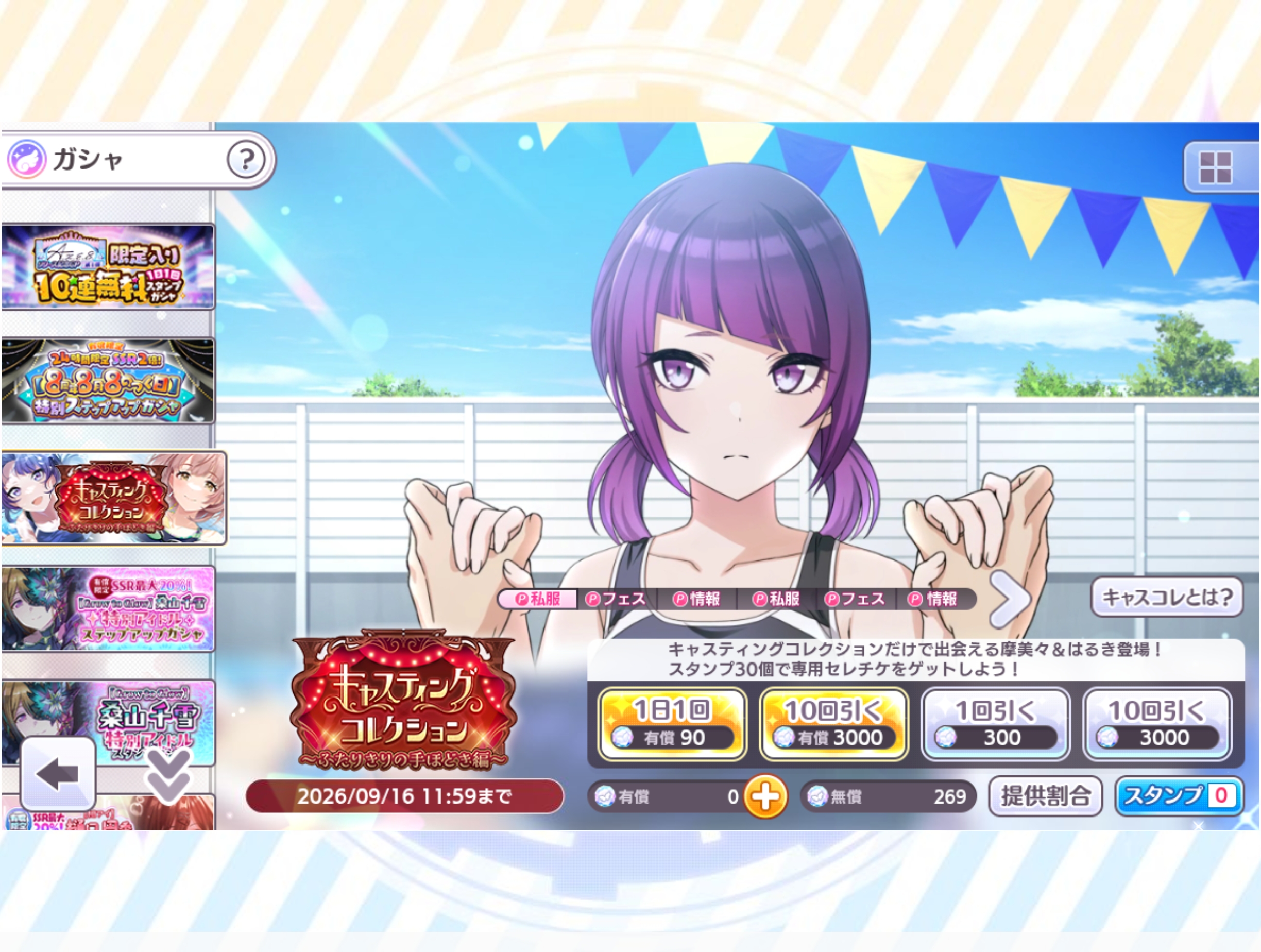 シャニマス キャスティングコレクション～ふたりきりの手ほどき編～