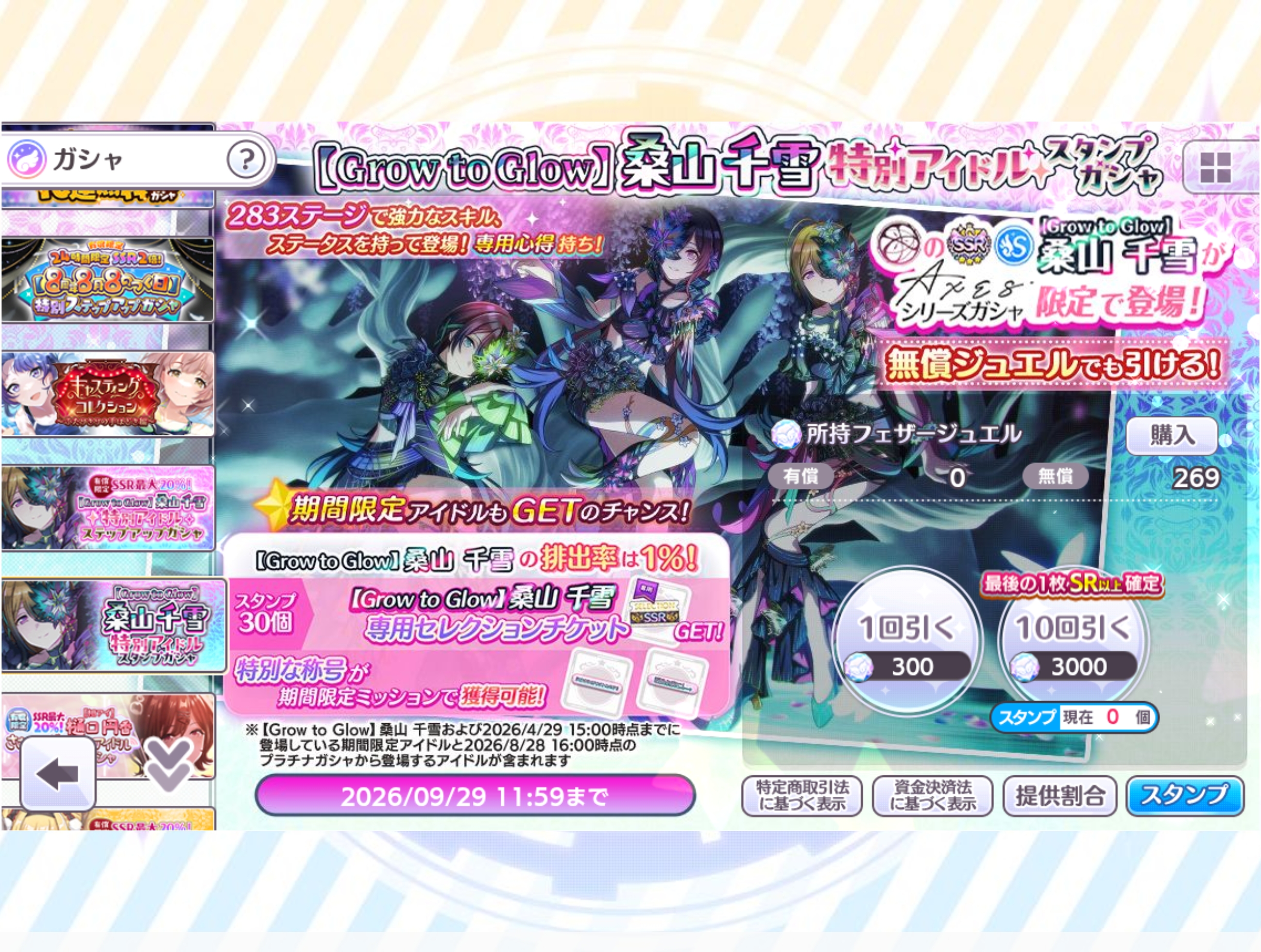 シャニマス 【Grow to Glow】桑山 千雪 特別アイドルスタンプガシャ