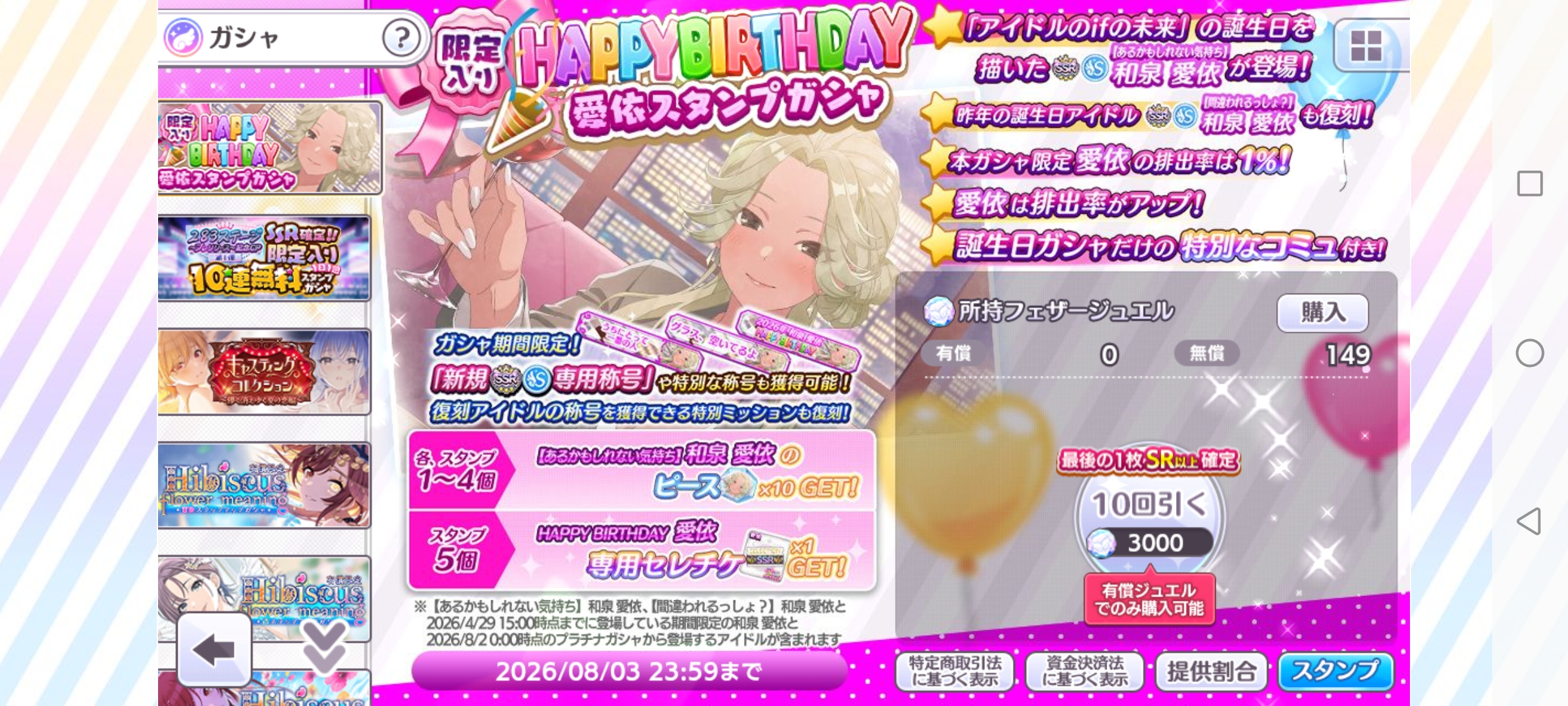 シャニマス 限定入り HAPPY BIRTHDAY 愛依スタンプガシャ