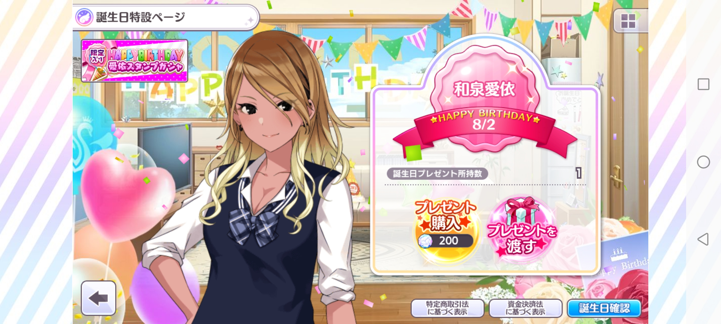 シャニマス 誕生日ミニコミュ「08.02 和泉 愛依 誕生日!」