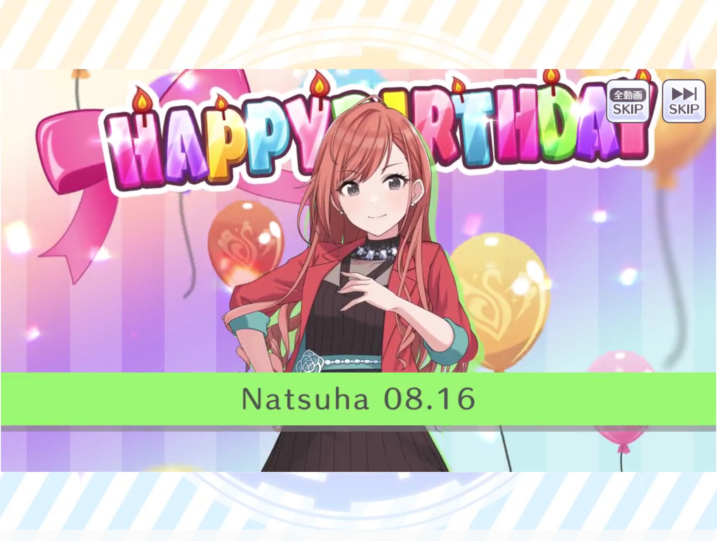 シャニマス ログインボーナス「08.16 有栖川 夏葉 誕生日！」