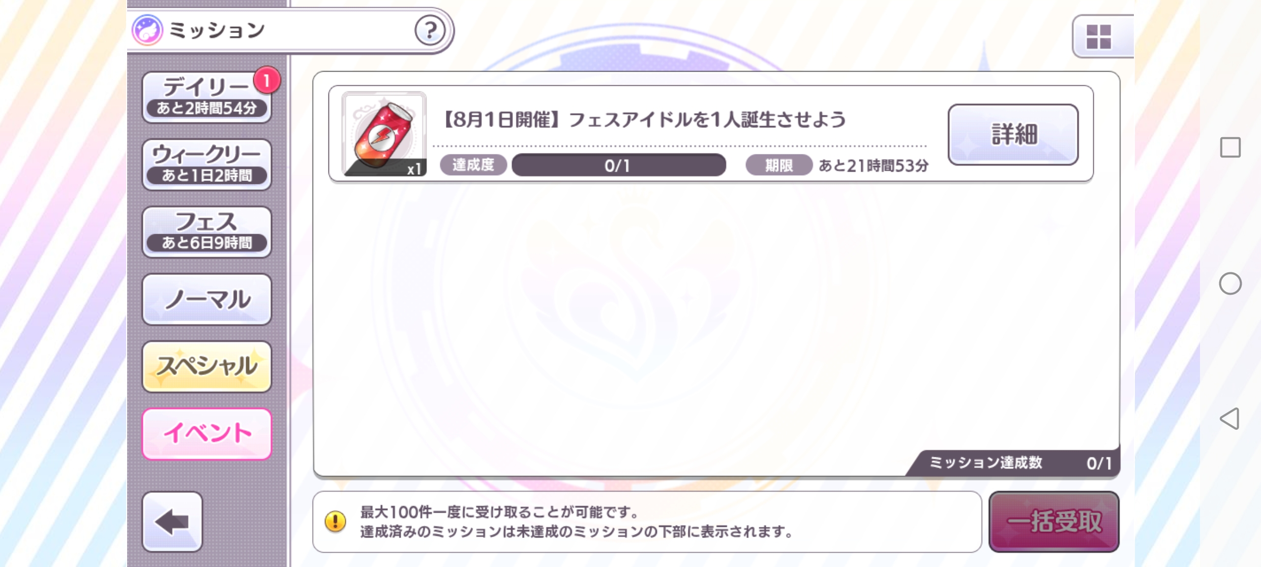 シャニマス 8周年の令和8年8月は毎日特別ミッション