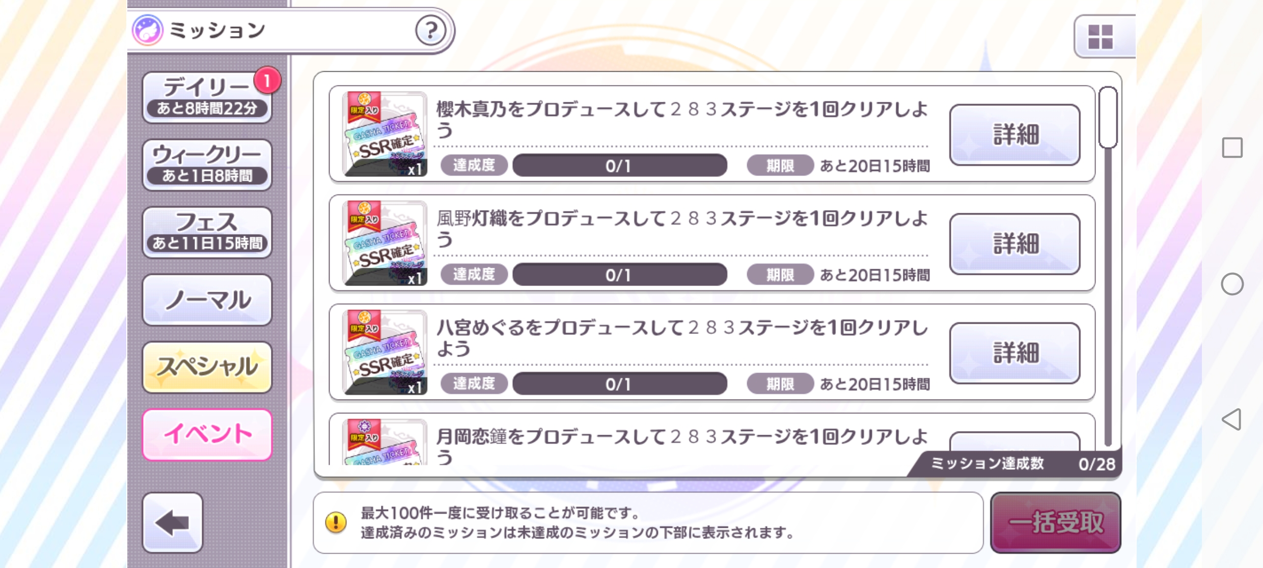 シャニマス ２８３ステージ～プレリリース～記念CP特別ミッション第2弾