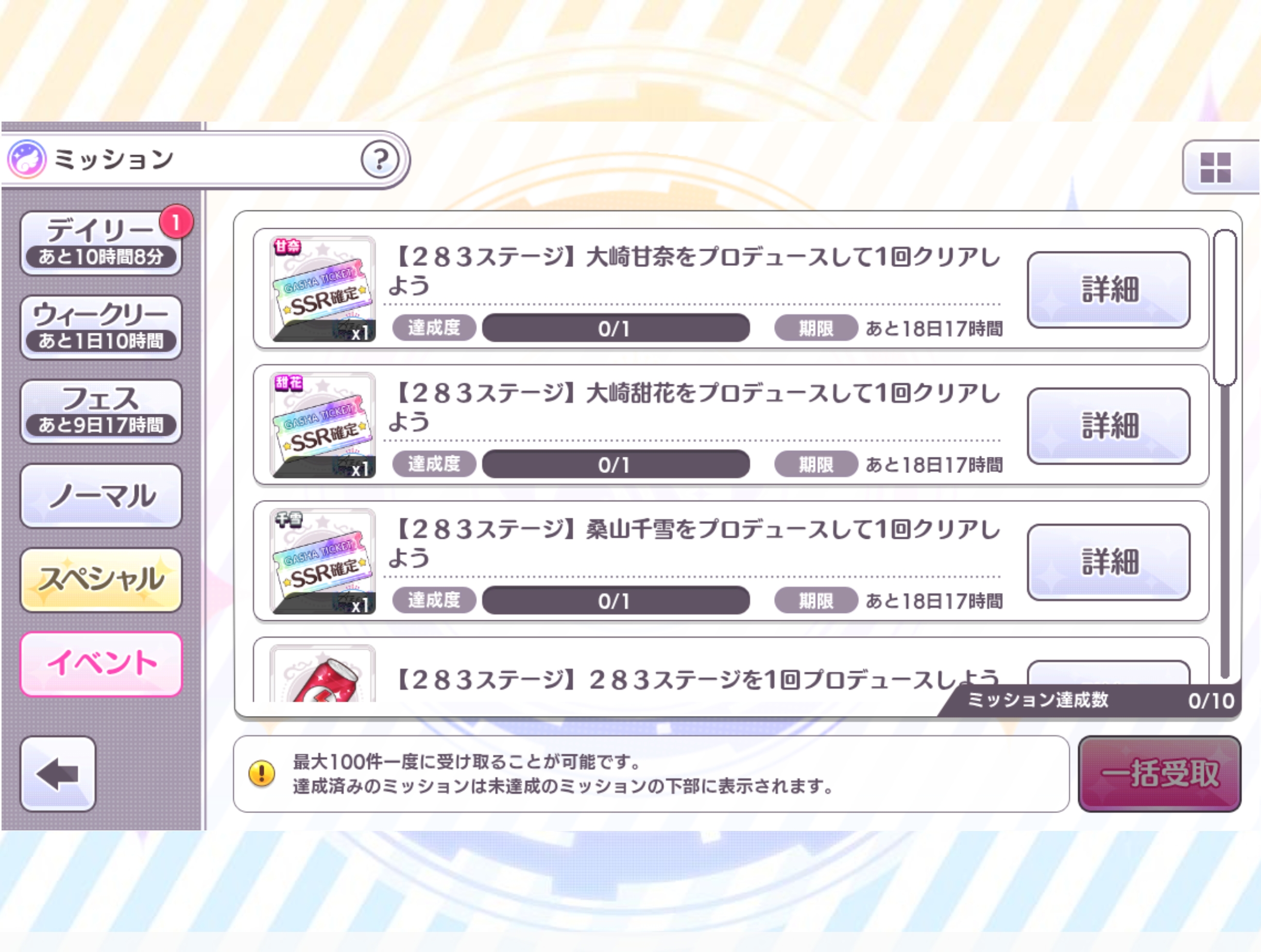 シャニマス A.X.E.8.編リリース記念CPアルストロメリア特別ミッション