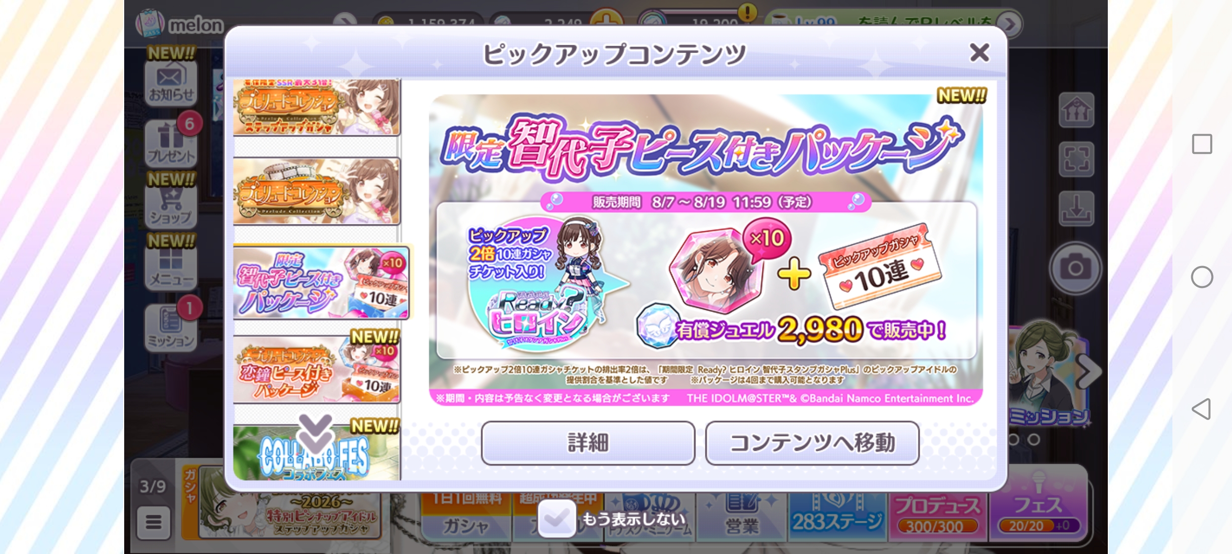 シャニマス 限定智代子ピース付きパッケージ 販売