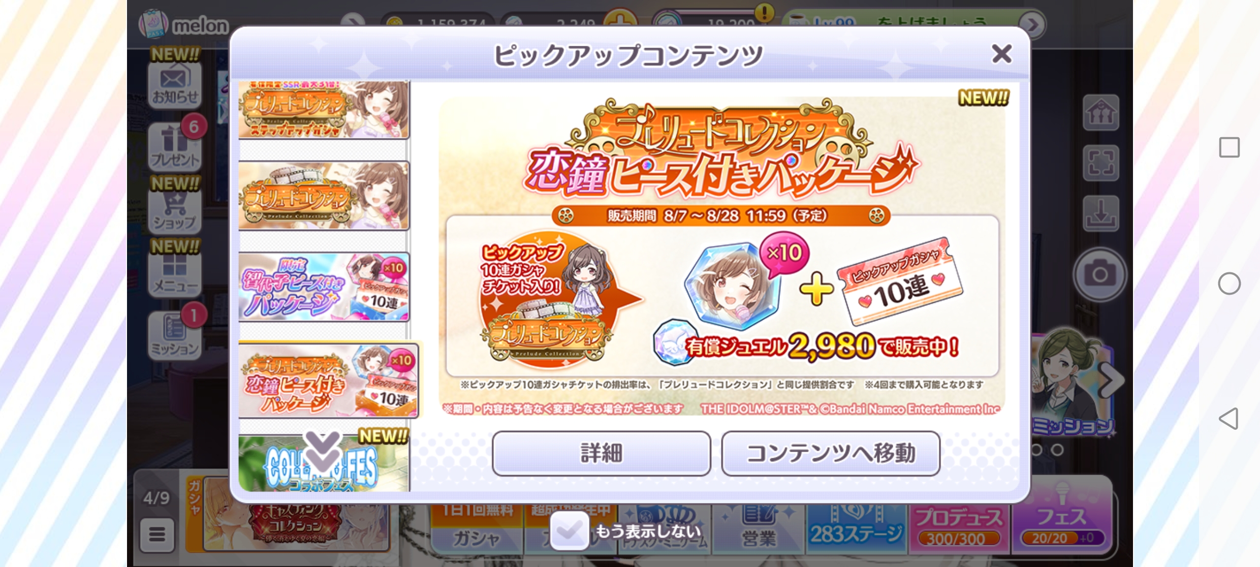 シャニマス プレリュードコレクション恋鐘ピース付きパッケージ 販売