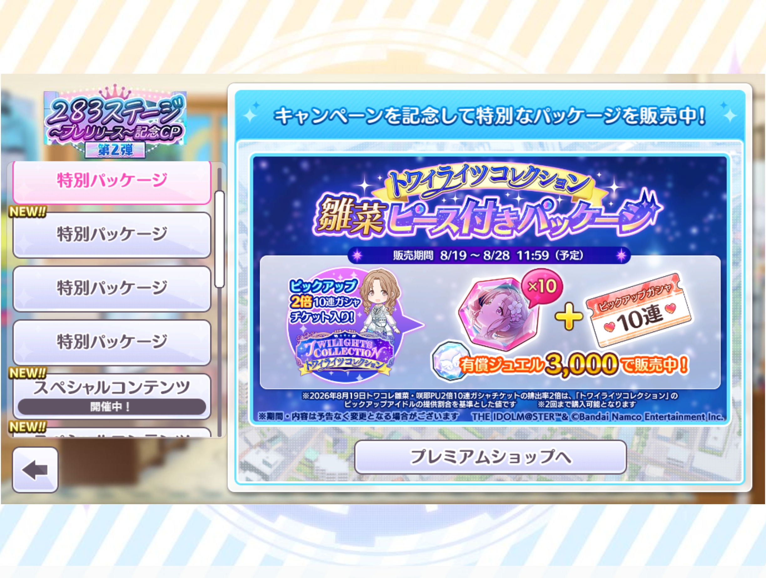 シャニマス トワイライツコレクション 雛菜ピース付きパッケージ