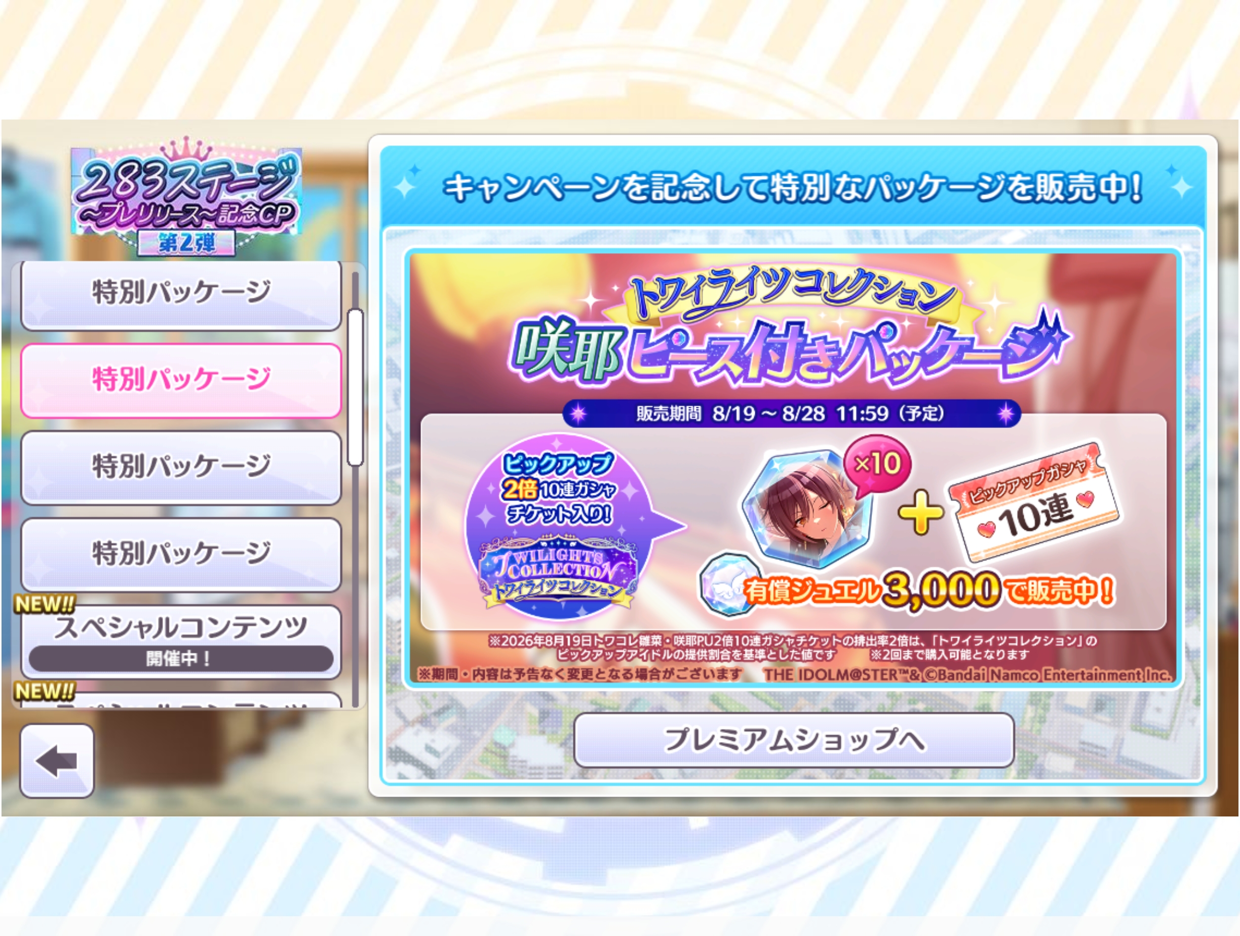 シャニマス トワイライツコレクション 咲耶ピース付きパッケージ